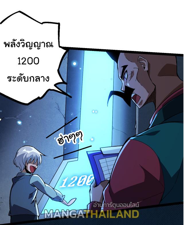 Evolution from the Big Tree ตอนที่ 21 แปลไทย รูปที่ 16