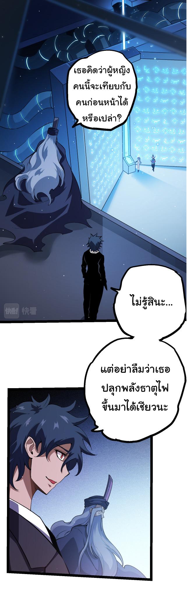 Evolution from the Big Tree ตอนที่ 21 แปลไทย รูปที่ 27