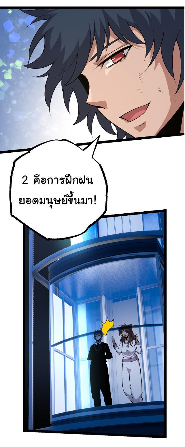 Evolution from the Big Tree ตอนที่ 21 แปลไทย รูปที่ 3