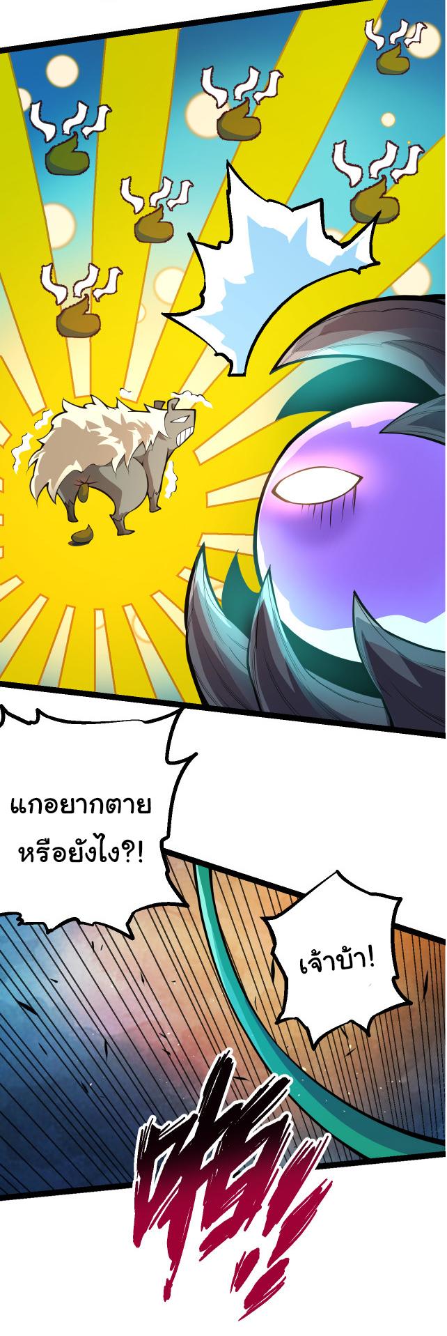 Evolution from the Big Tree ตอนที่ 21 แปลไทย รูปที่ 48