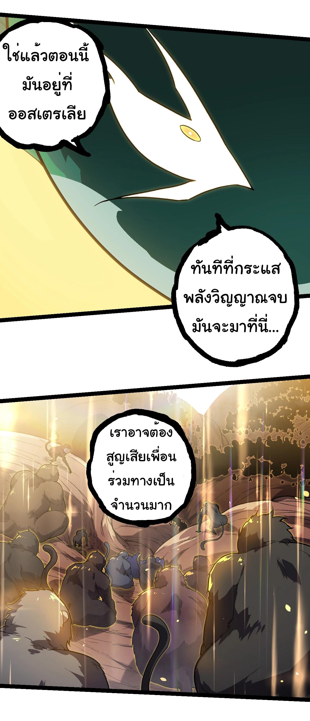 Evolution from the Big Tree ตอนที่ 210 แปลไทยแปลไทย รูปที่ 11