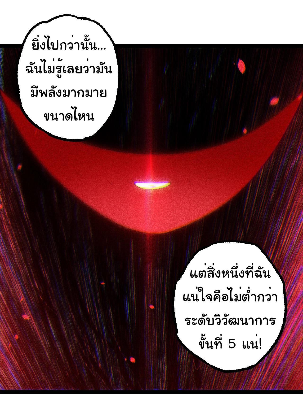 Evolution from the Big Tree ตอนที่ 210 แปลไทยแปลไทย รูปที่ 13