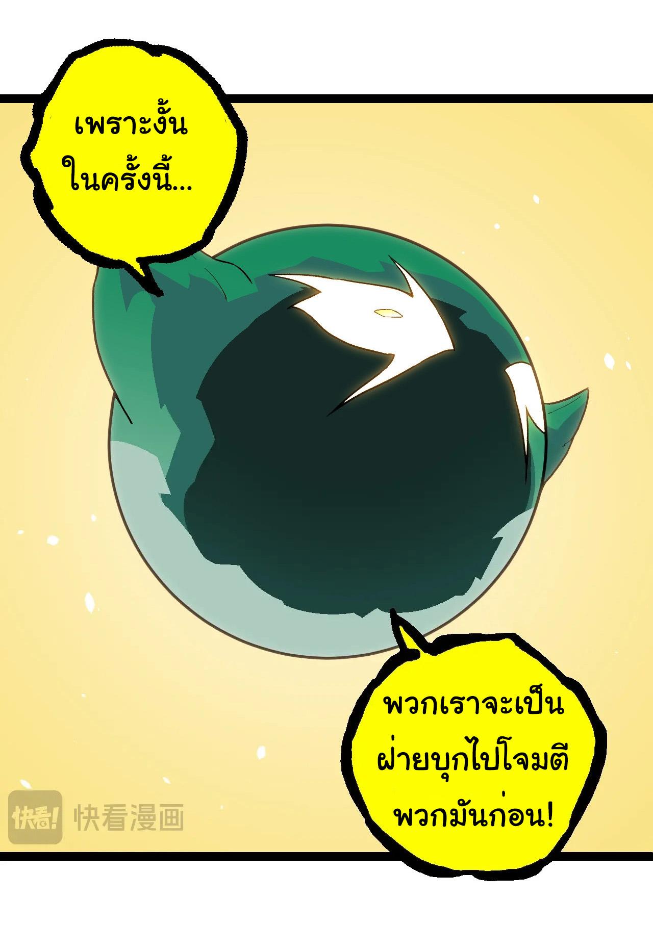 Evolution from the Big Tree ตอนที่ 210 แปลไทยแปลไทย รูปที่ 14