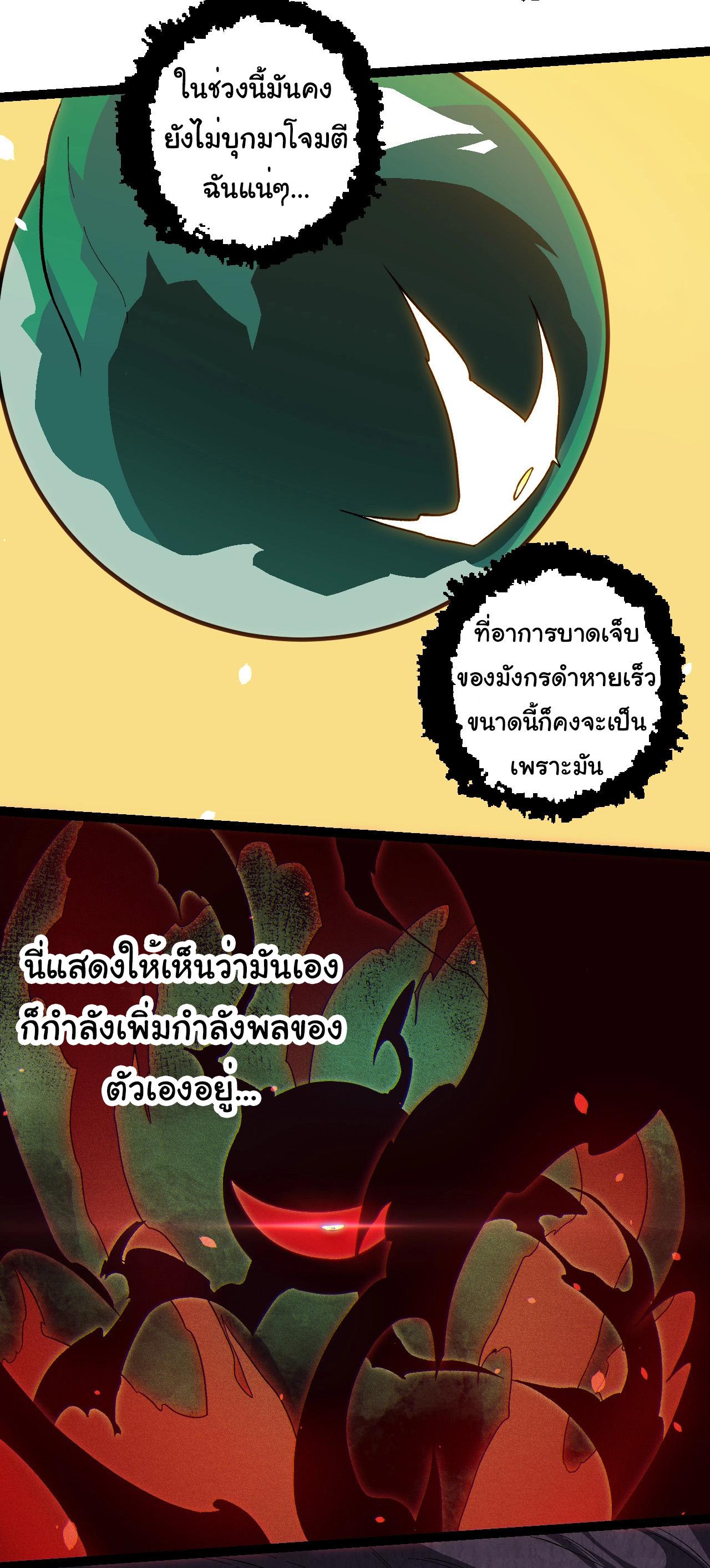 Evolution from the Big Tree ตอนที่ 210 แปลไทยแปลไทย รูปที่ 6