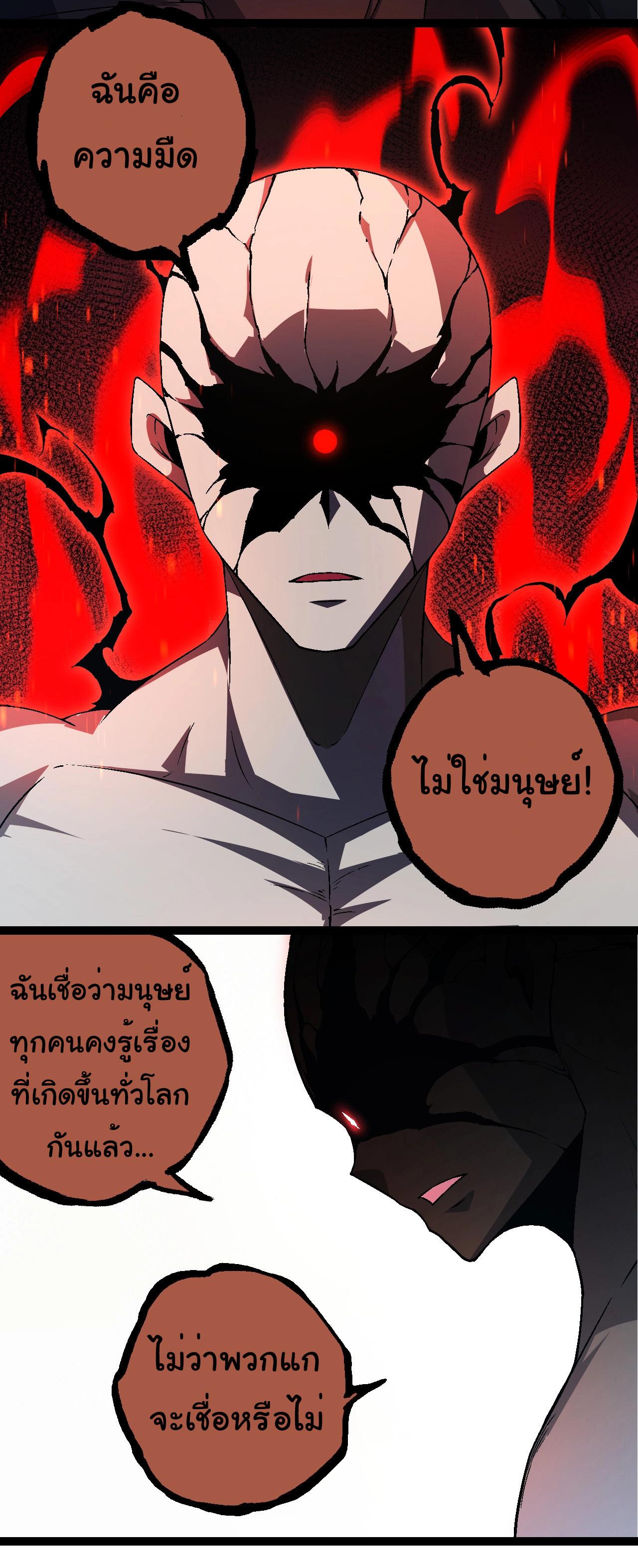 Evolution from the Big Tree ตอนที่ 211 แปลไทยแปลไทย รูปที่ 16