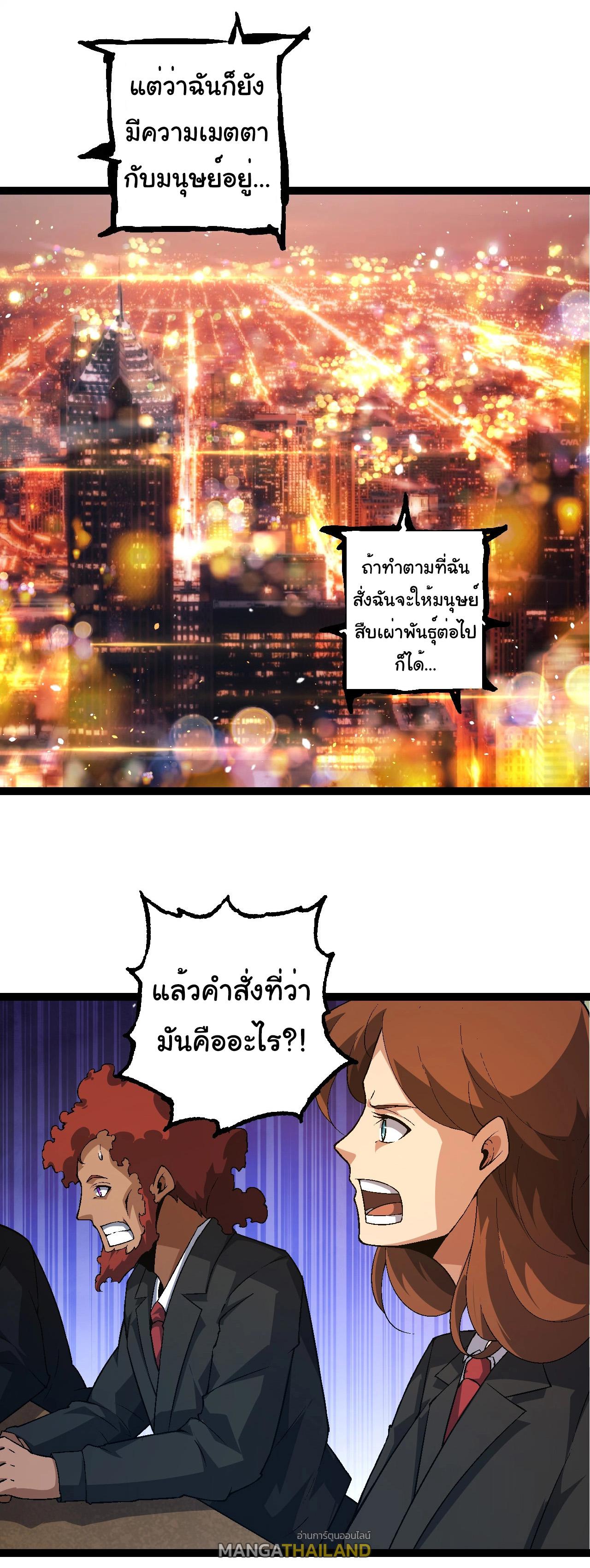 Evolution from the Big Tree ตอนที่ 211 แปลไทยแปลไทย รูปที่ 23