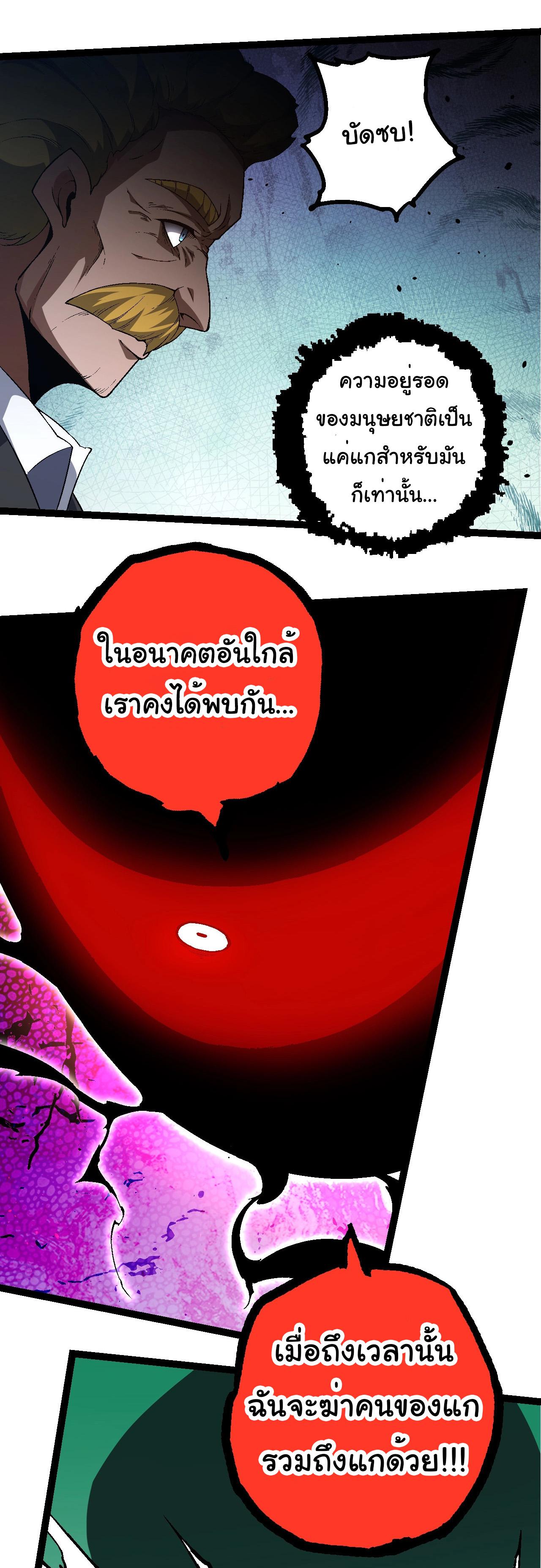 Evolution from the Big Tree ตอนที่ 211 แปลไทยแปลไทย รูปที่ 29