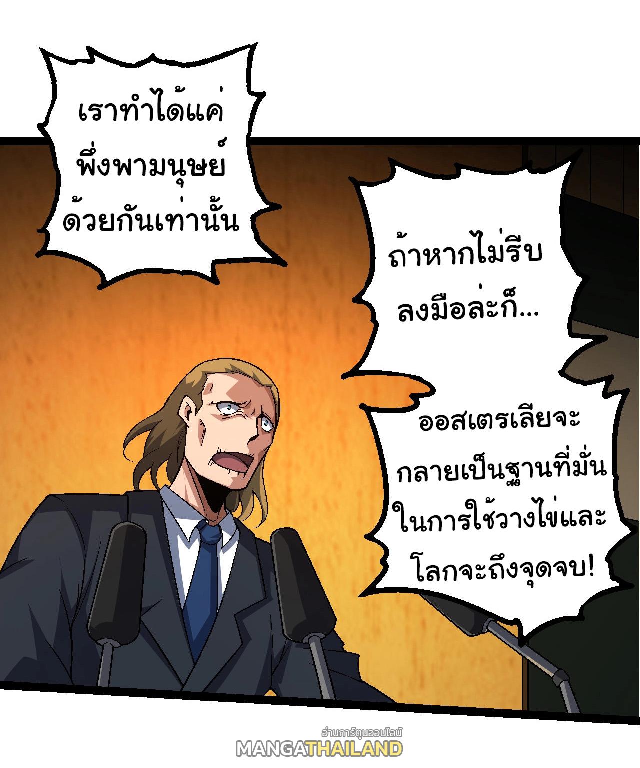 Evolution from the Big Tree ตอนที่ 211 แปลไทยแปลไทย รูปที่ 4