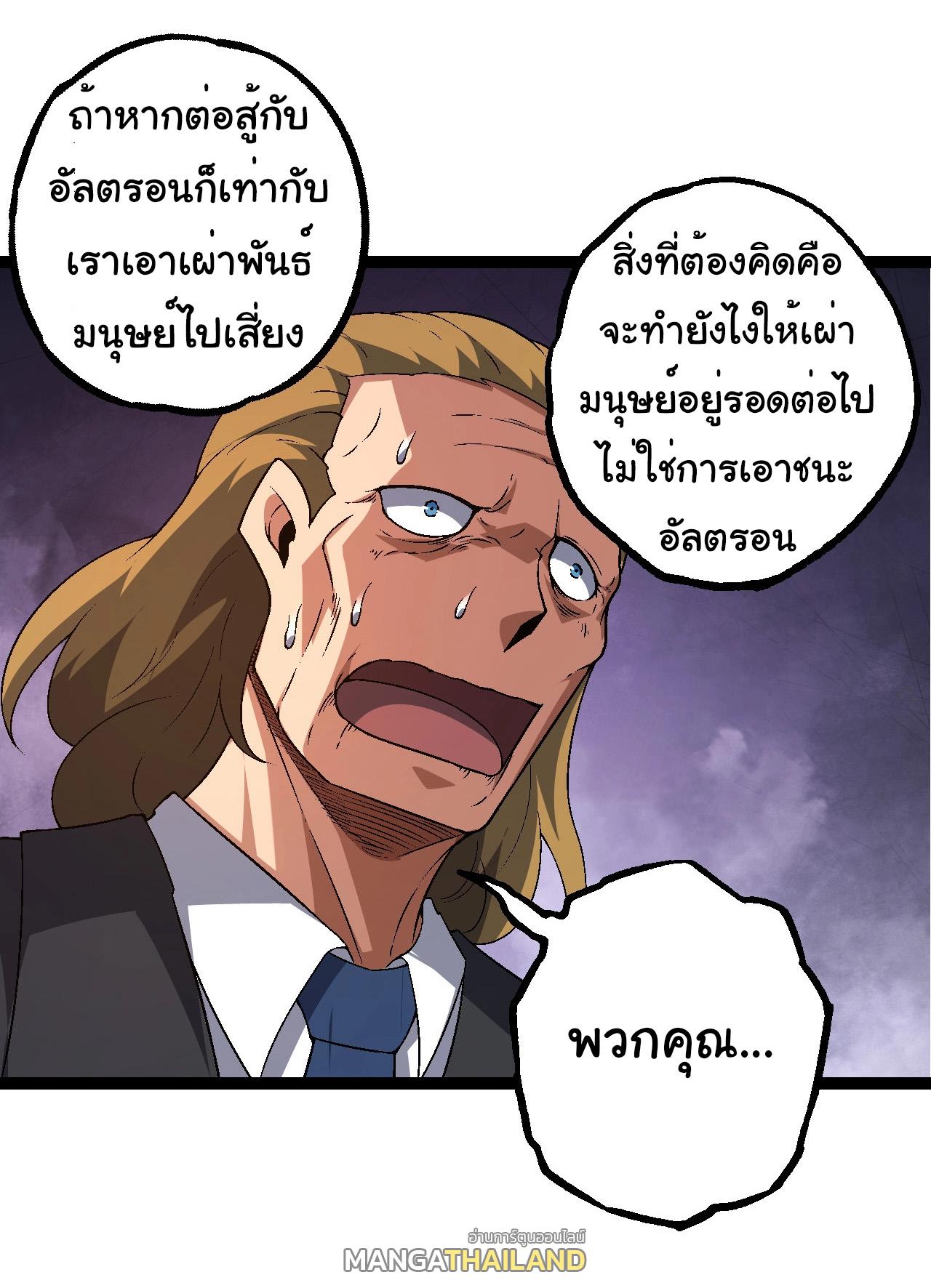 Evolution from the Big Tree ตอนที่ 211 แปลไทยแปลไทย รูปที่ 6