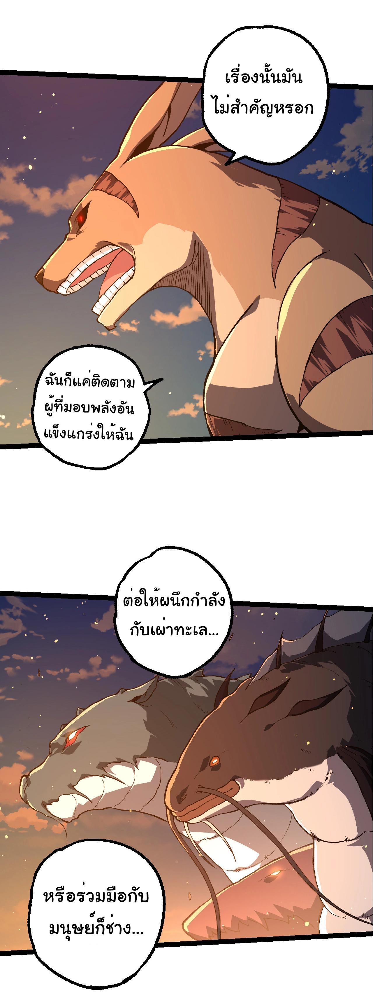 Evolution from the Big Tree ตอนที่ 212 แปลไทยแปลไทย รูปที่ 14