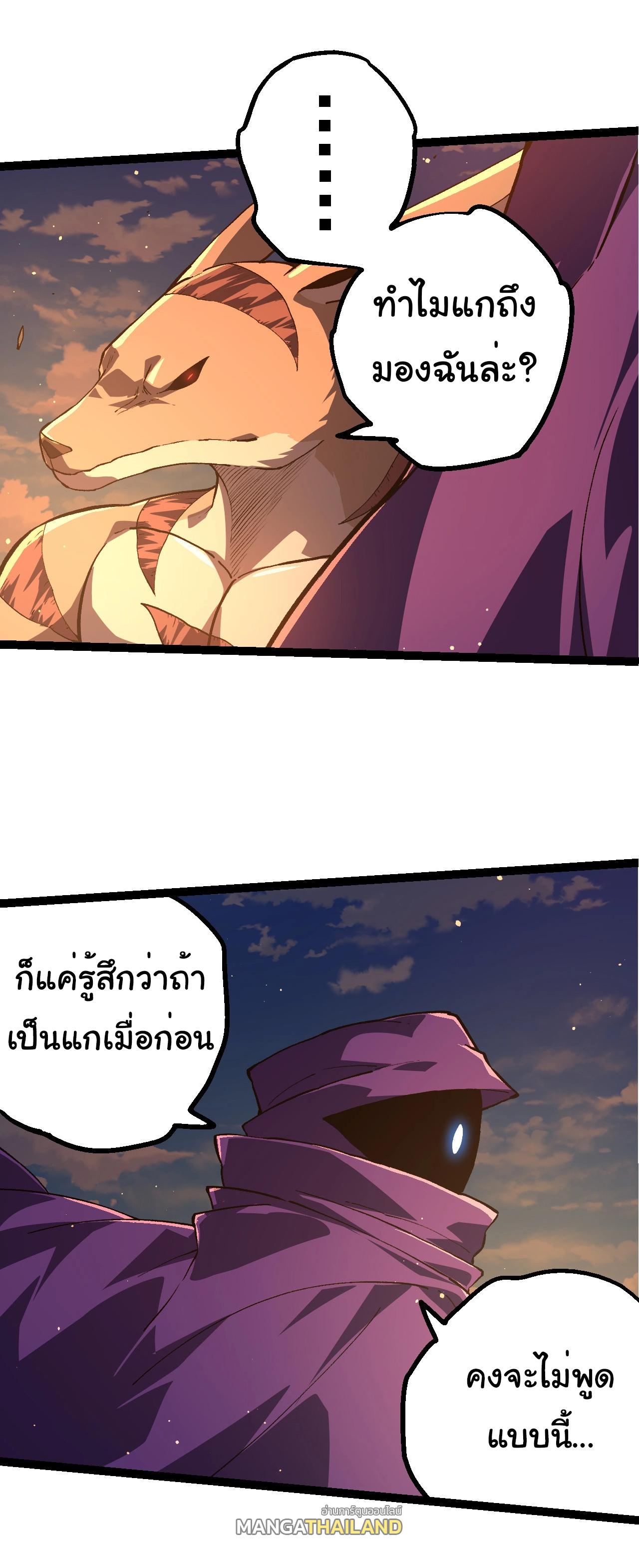 Evolution from the Big Tree ตอนที่ 212 แปลไทยแปลไทย รูปที่ 16