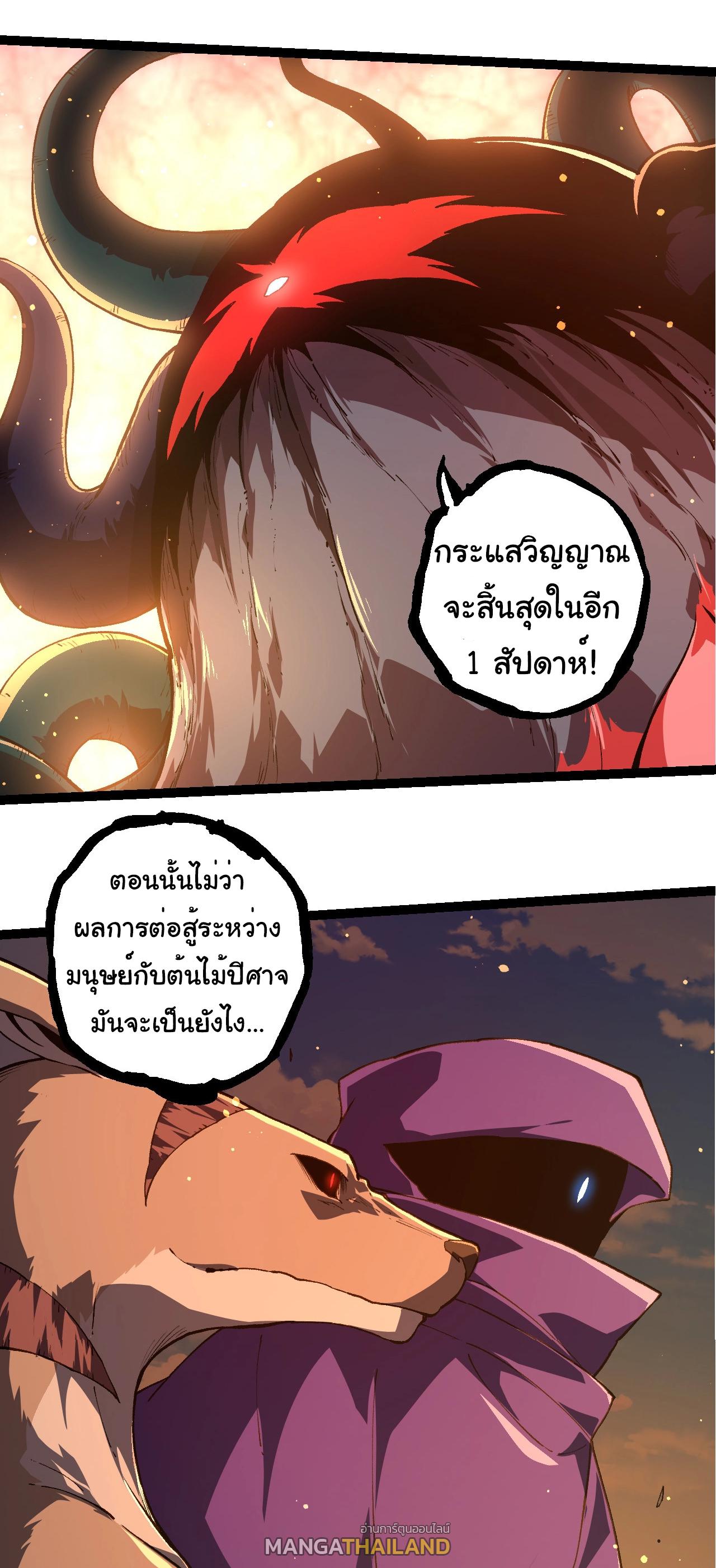 Evolution from the Big Tree ตอนที่ 212 แปลไทยแปลไทย รูปที่ 19