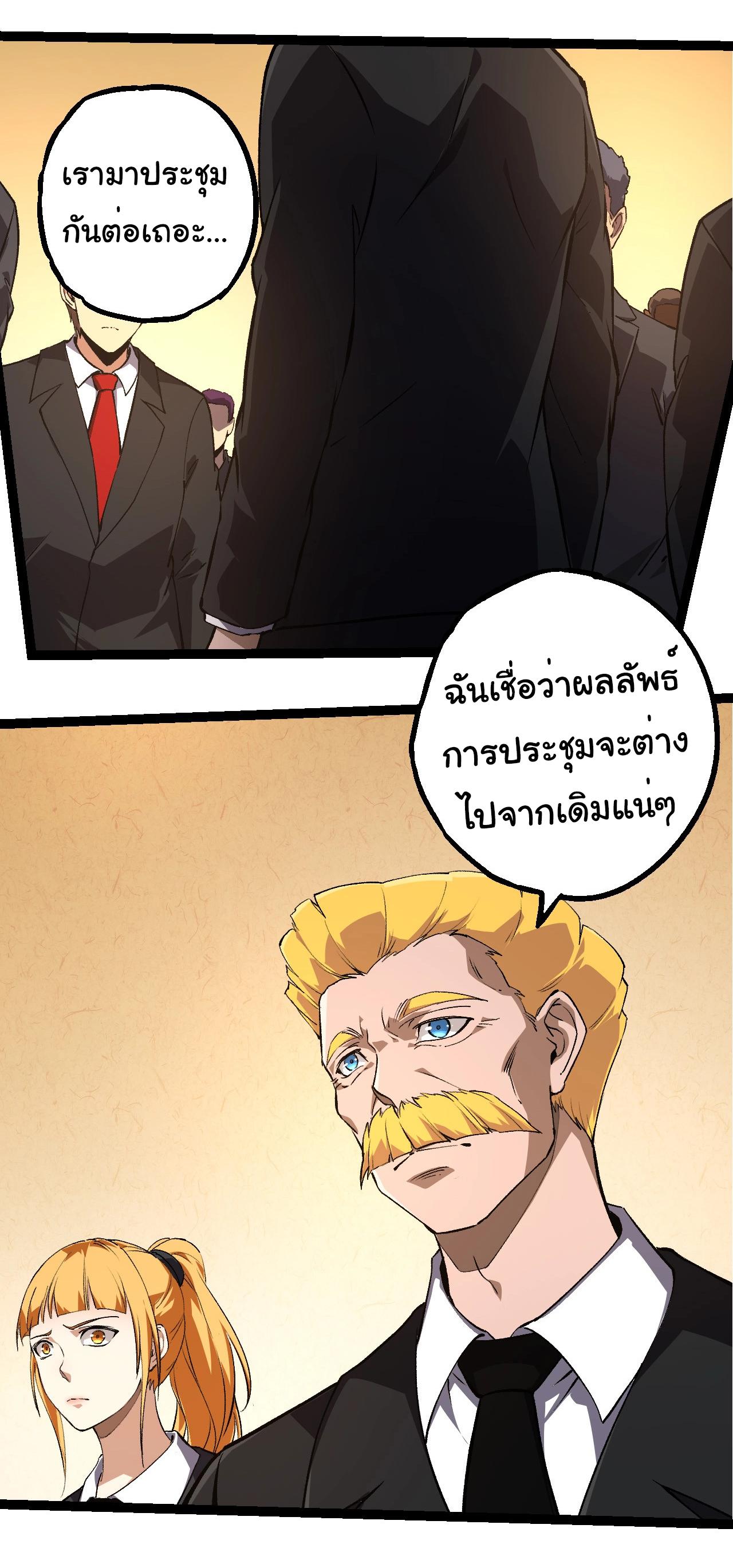 Evolution from the Big Tree ตอนที่ 212 แปลไทยแปลไทย รูปที่ 2