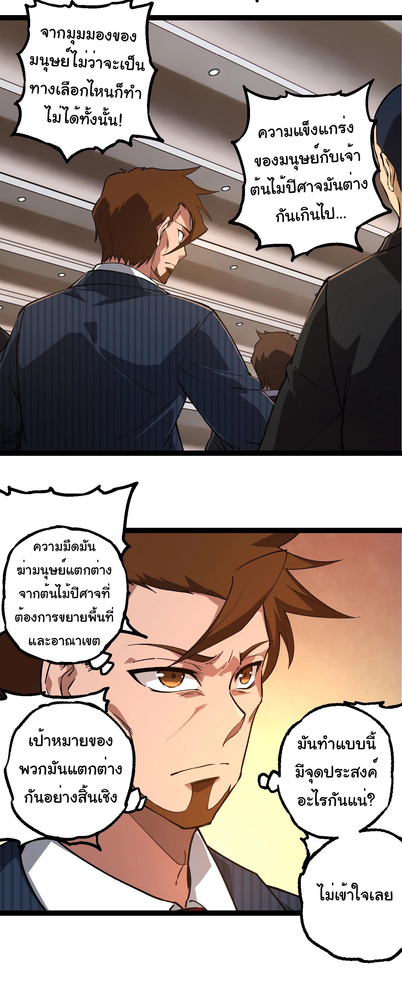 Evolution from the Big Tree ตอนที่ 212 แปลไทยแปลไทย รูปที่ 29