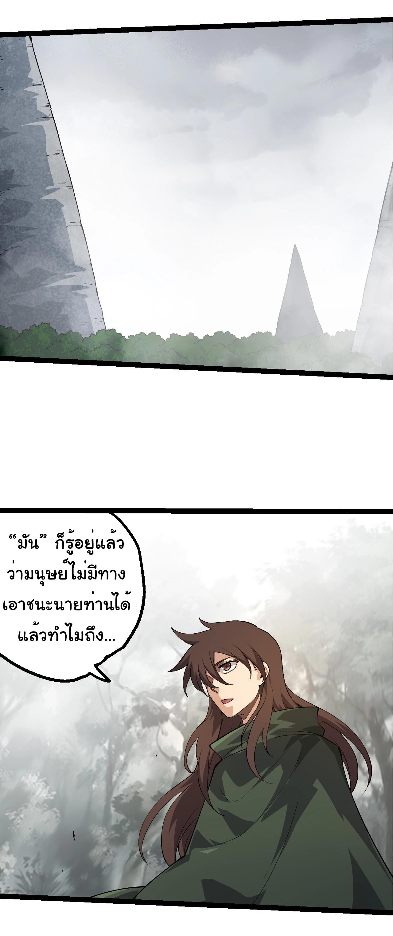 Evolution from the Big Tree ตอนที่ 212 แปลไทยแปลไทย รูปที่ 3