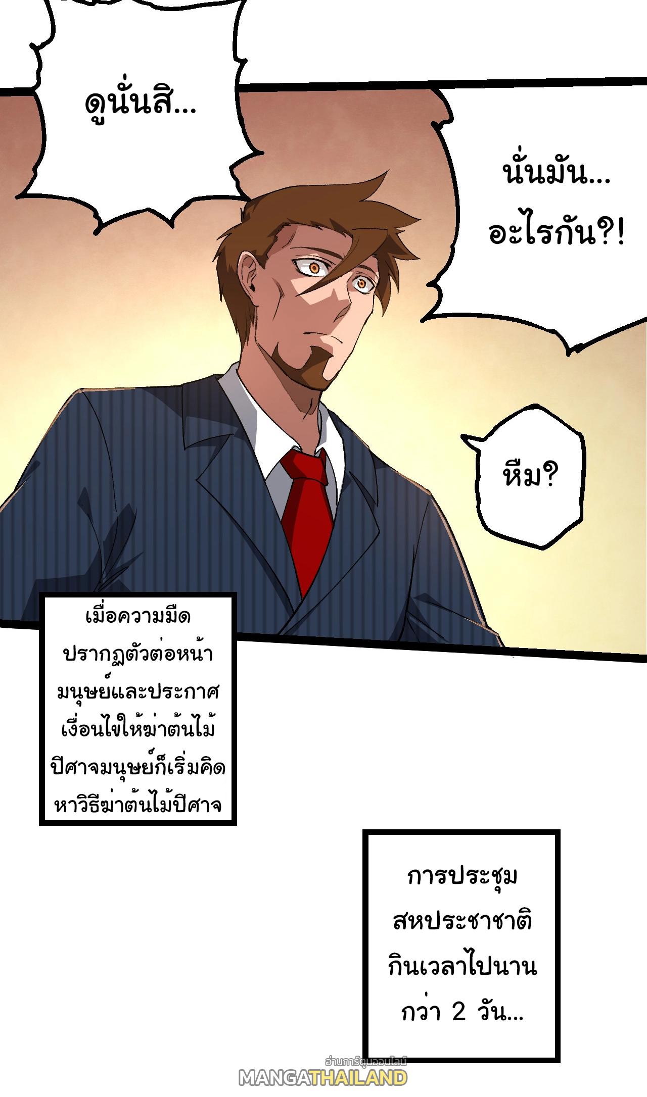 Evolution from the Big Tree ตอนที่ 212 แปลไทยแปลไทย รูปที่ 32