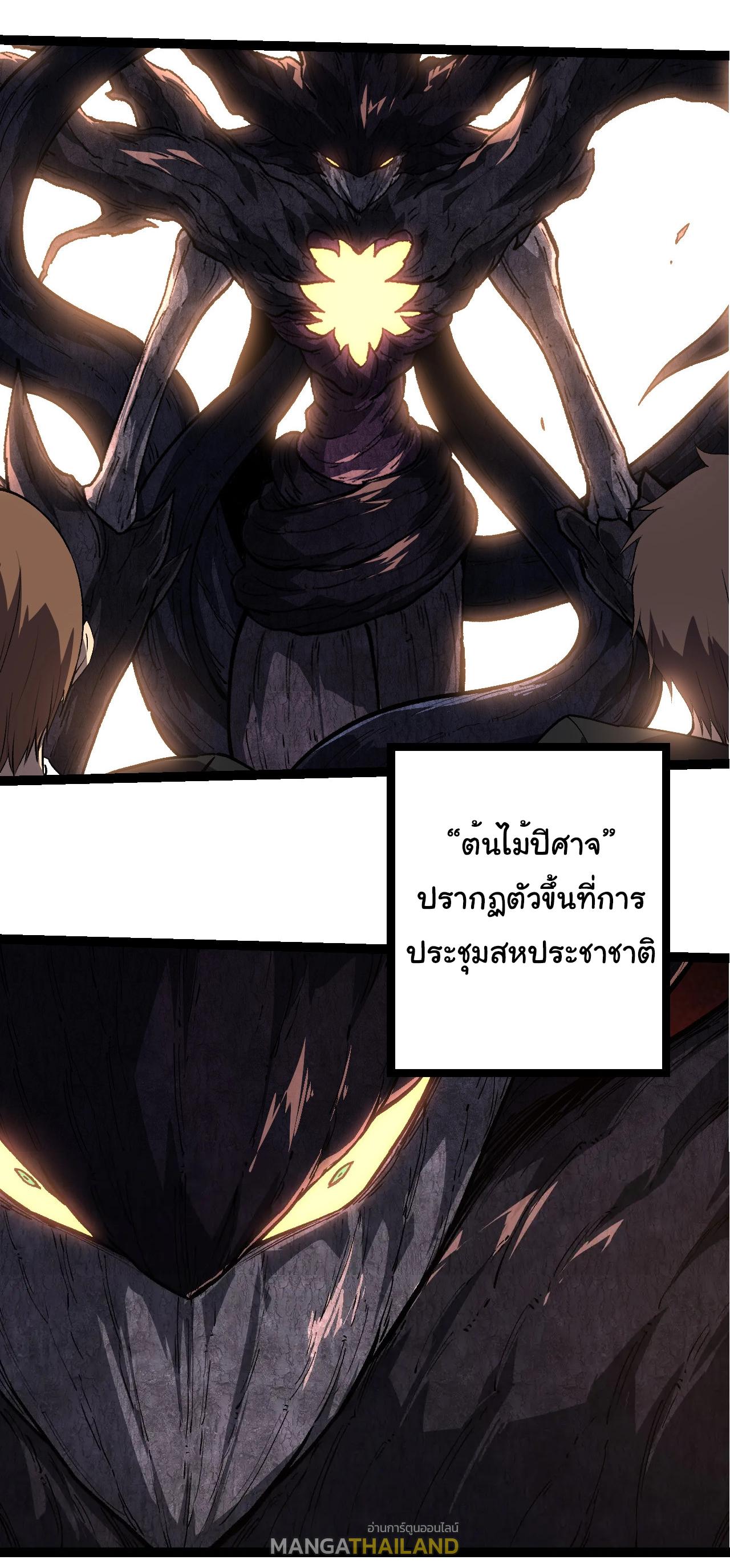 Evolution from the Big Tree ตอนที่ 212 แปลไทยแปลไทย รูปที่ 34