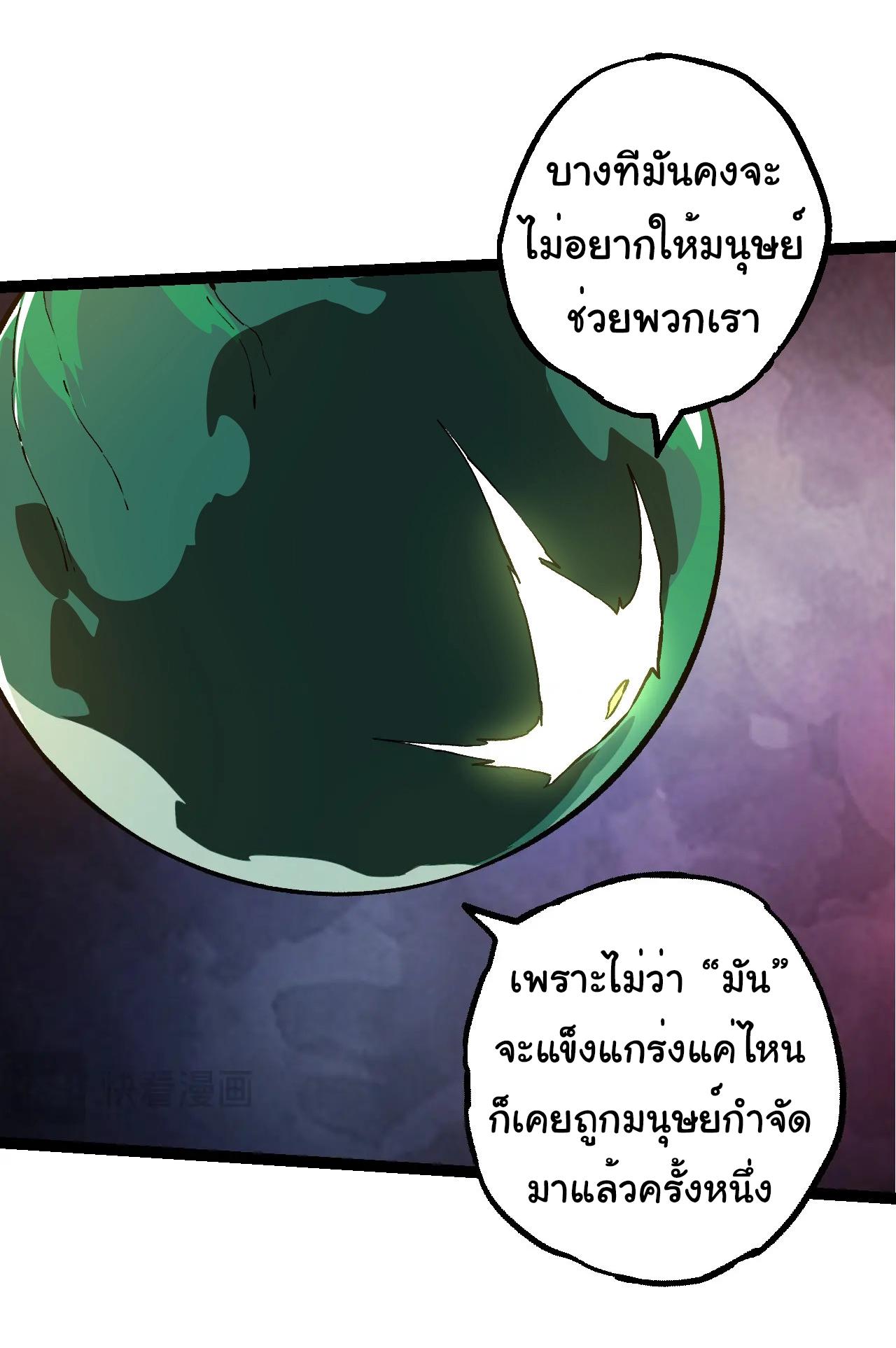 Evolution from the Big Tree ตอนที่ 212 แปลไทยแปลไทย รูปที่ 4