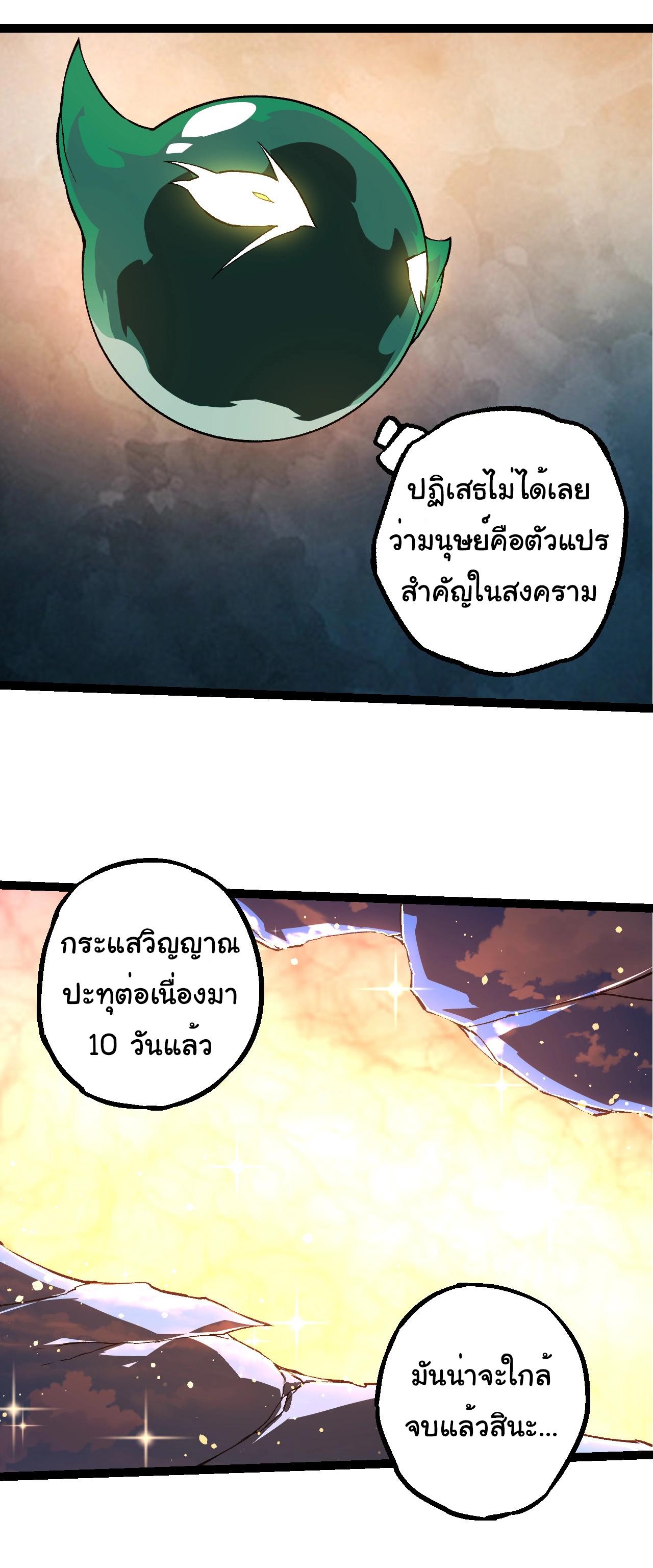 Evolution from the Big Tree ตอนที่ 212 แปลไทยแปลไทย รูปที่ 5