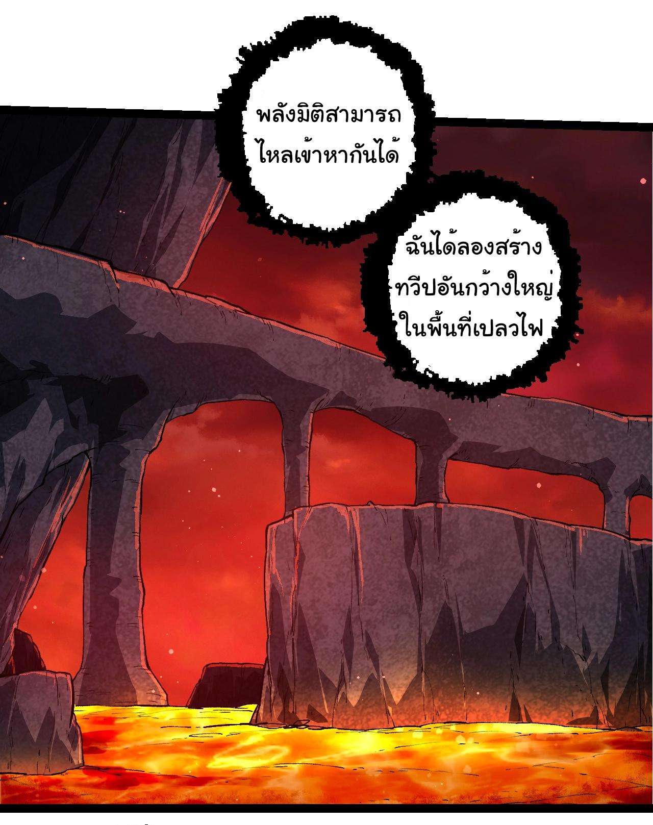 Evolution from the Big Tree ตอนที่ 212 แปลไทยแปลไทย รูปที่ 7