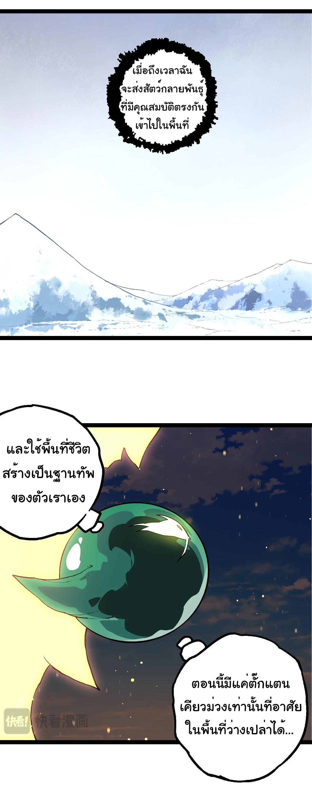 Evolution from the Big Tree ตอนที่ 212 แปลไทยแปลไทย รูปที่ 9