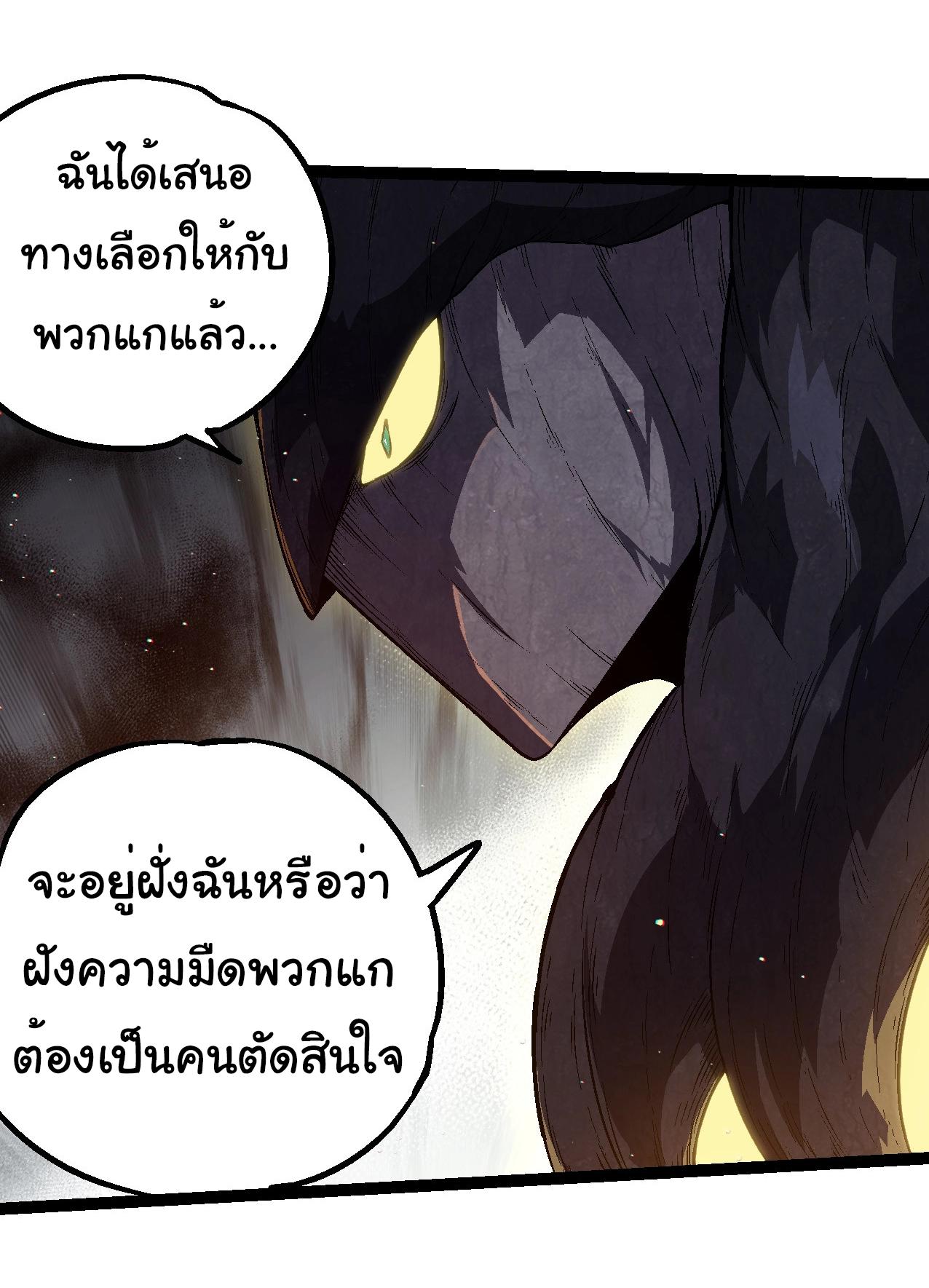 Evolution from the Big Tree ตอนที่ 213 แปลไทยแปลไทย รูปที่ 10