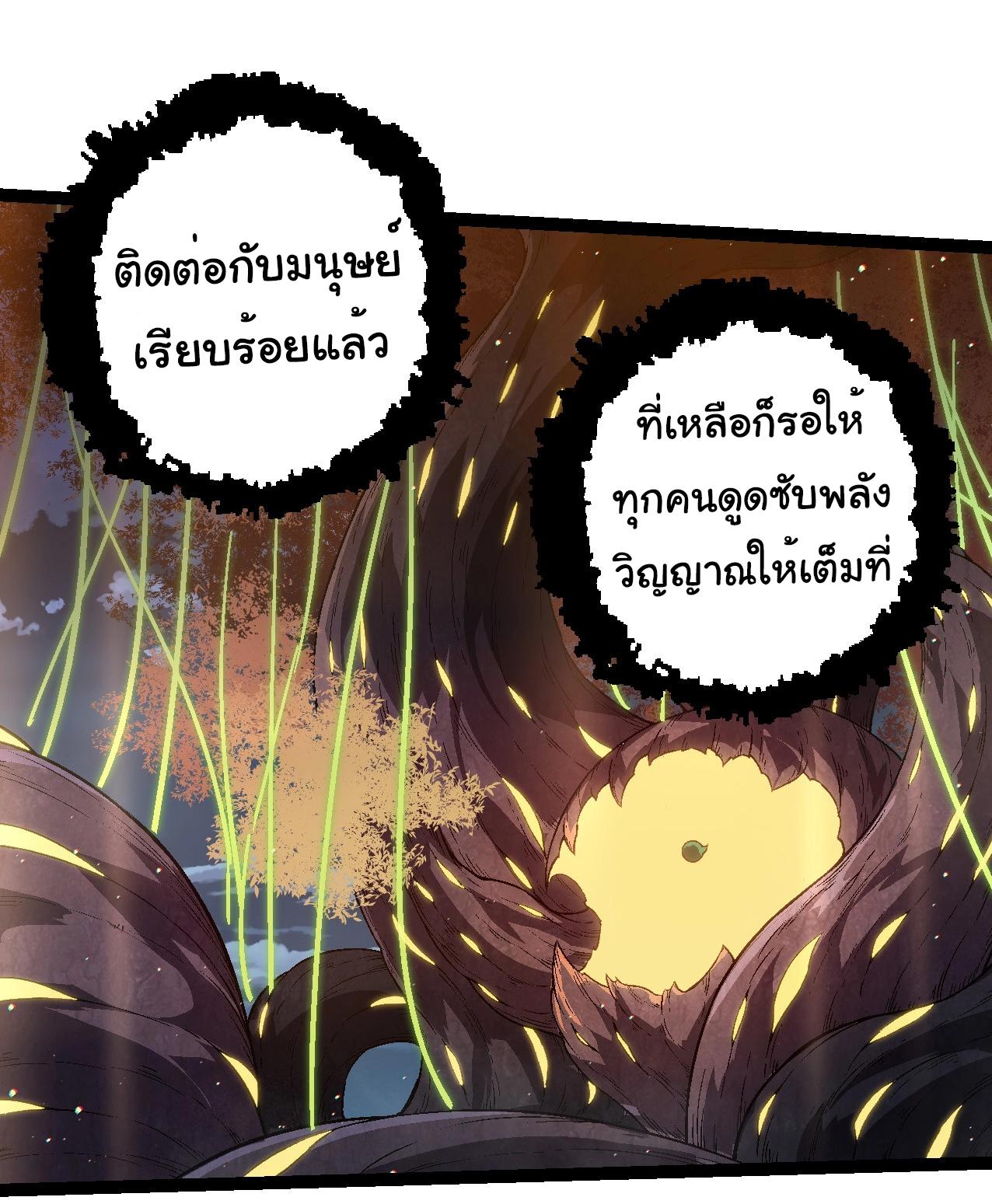 Evolution from the Big Tree ตอนที่ 213 แปลไทยแปลไทย รูปที่ 13