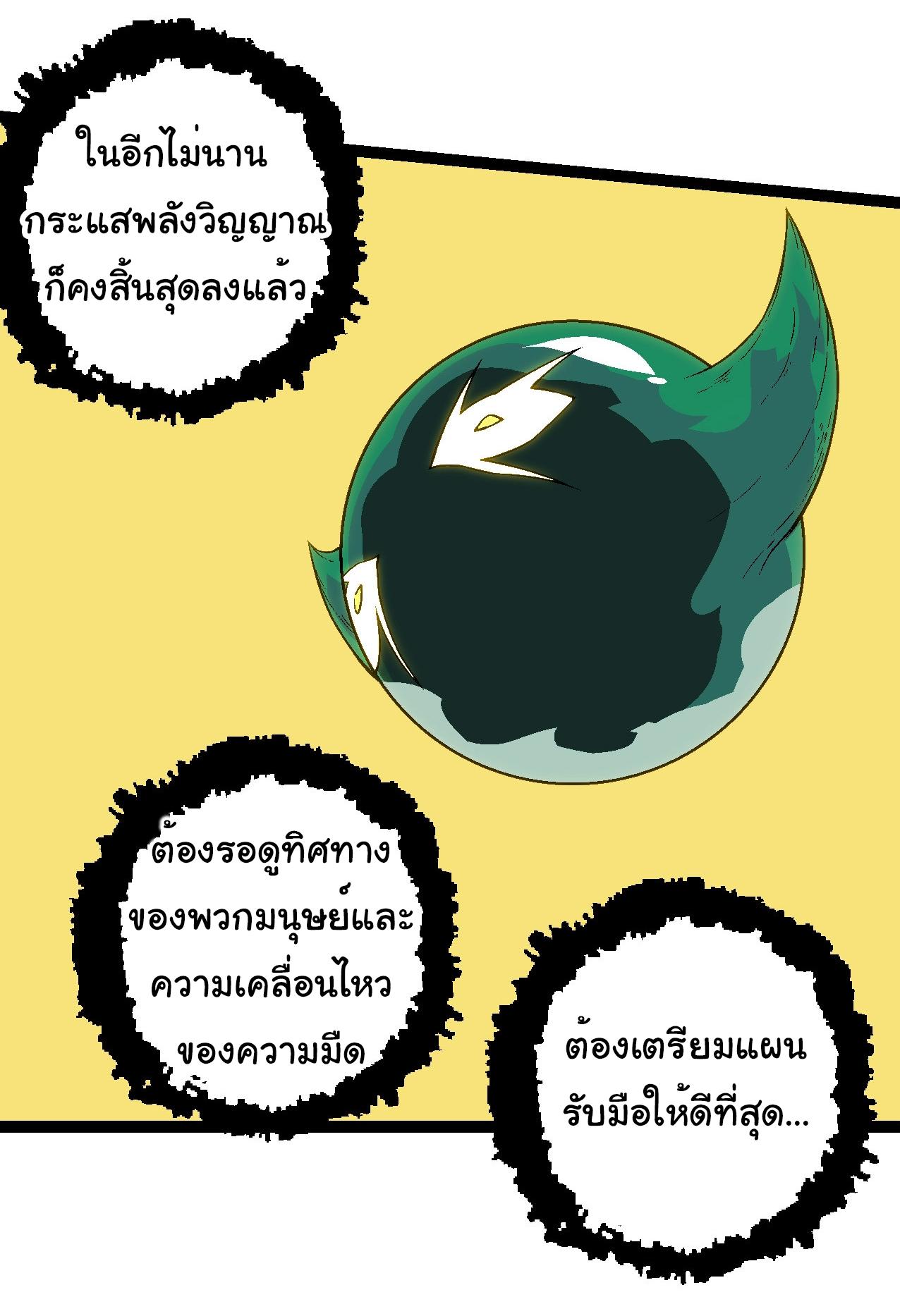 Evolution from the Big Tree ตอนที่ 213 แปลไทยแปลไทย รูปที่ 14