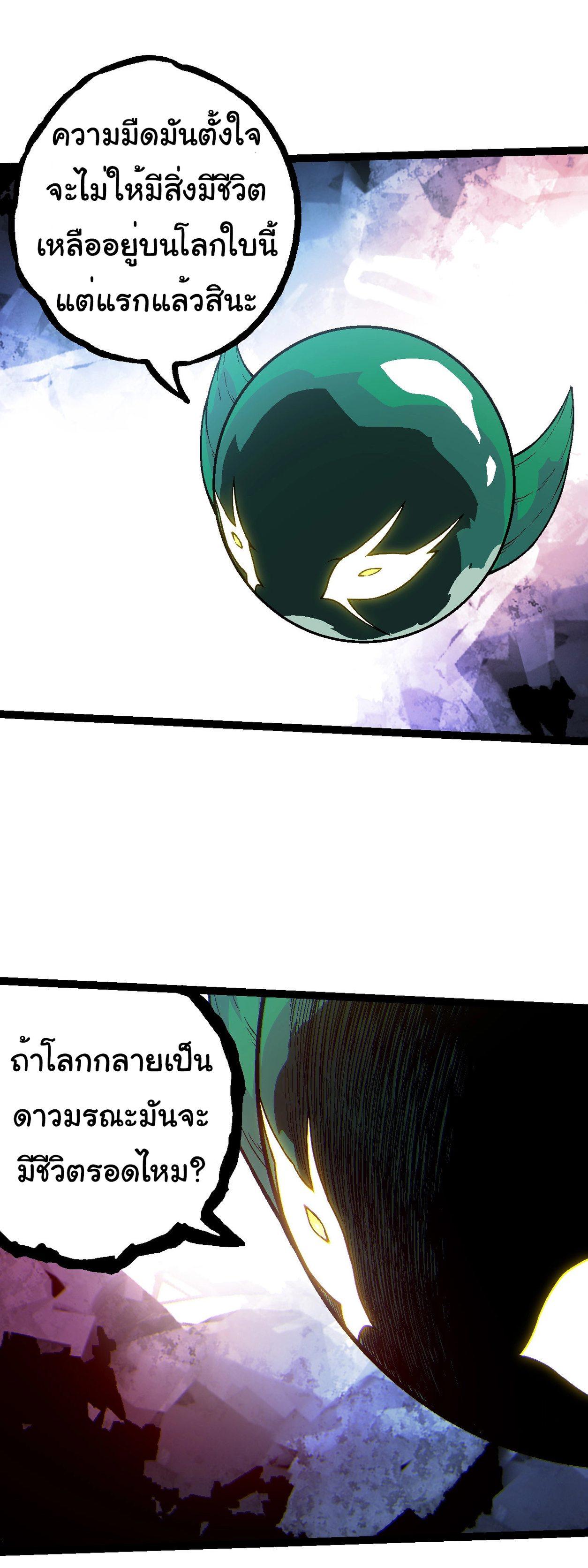 Evolution from the Big Tree ตอนที่ 213 แปลไทยแปลไทย รูปที่ 18