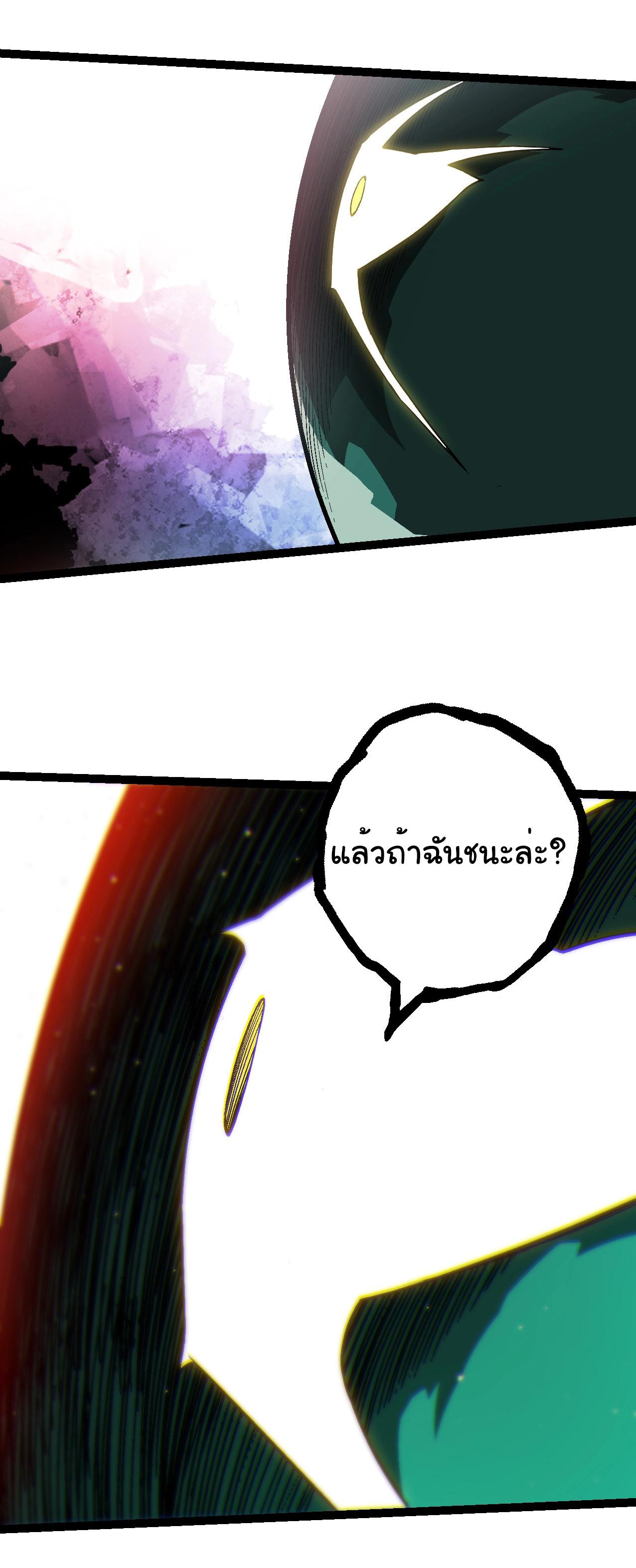 Evolution from the Big Tree ตอนที่ 213 แปลไทยแปลไทย รูปที่ 20