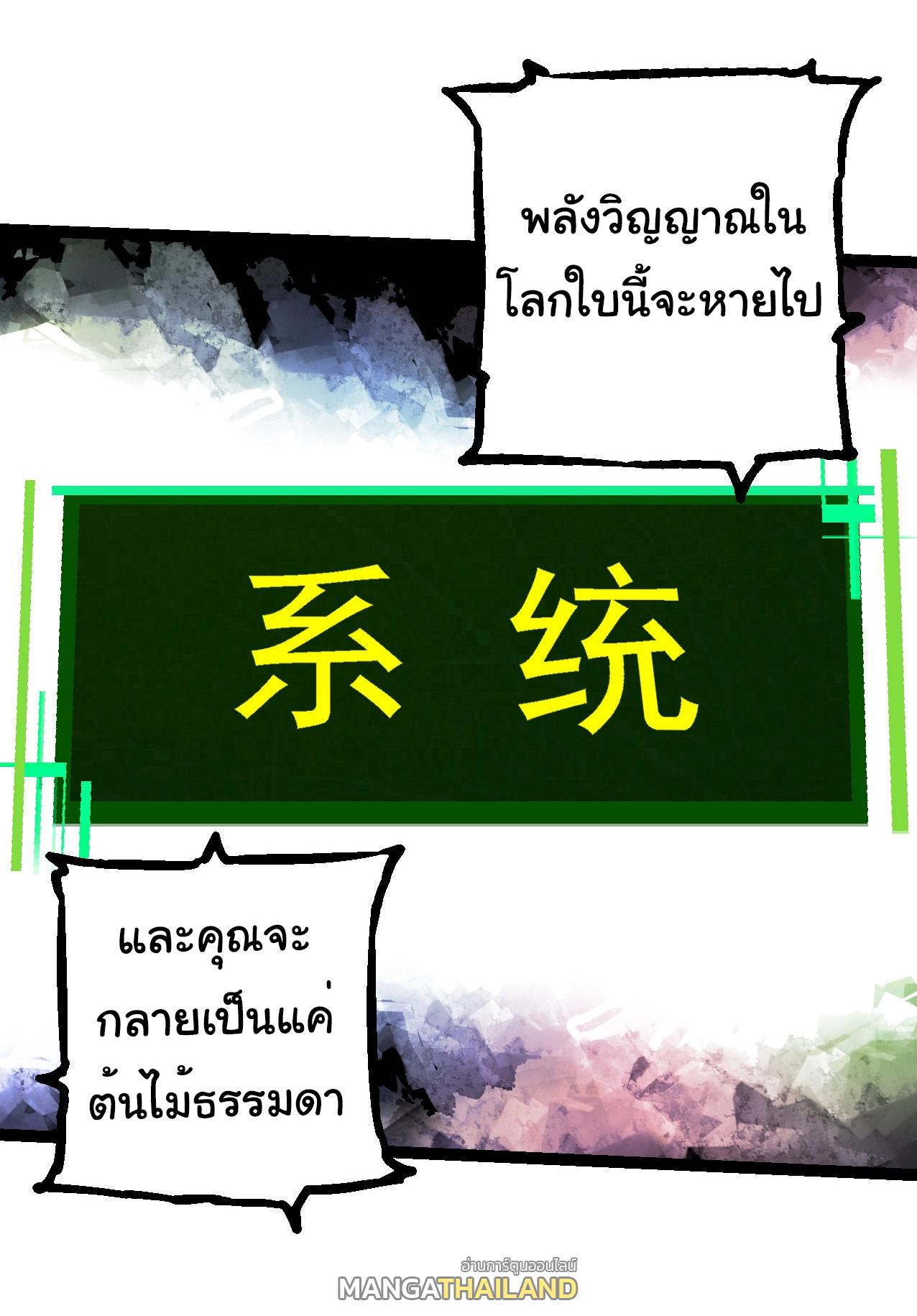 Evolution from the Big Tree ตอนที่ 213 แปลไทยแปลไทย รูปที่ 21