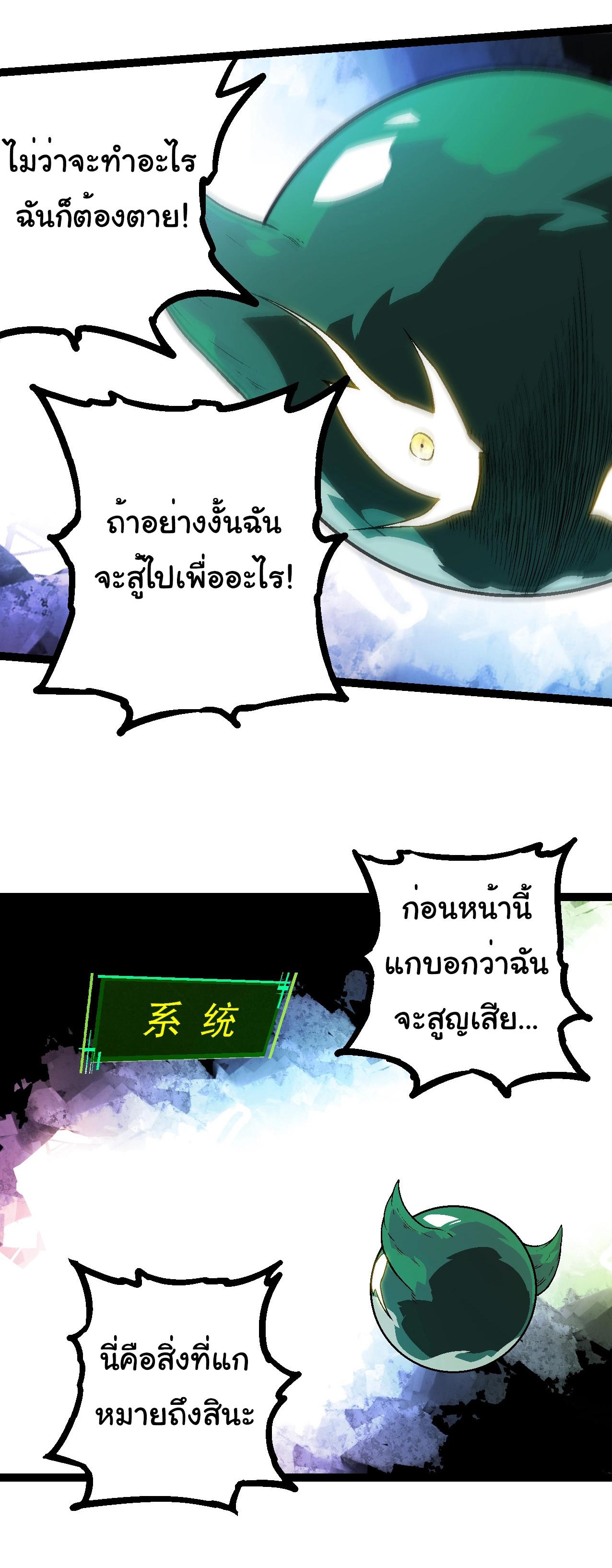 Evolution from the Big Tree ตอนที่ 213 แปลไทยแปลไทย รูปที่ 22