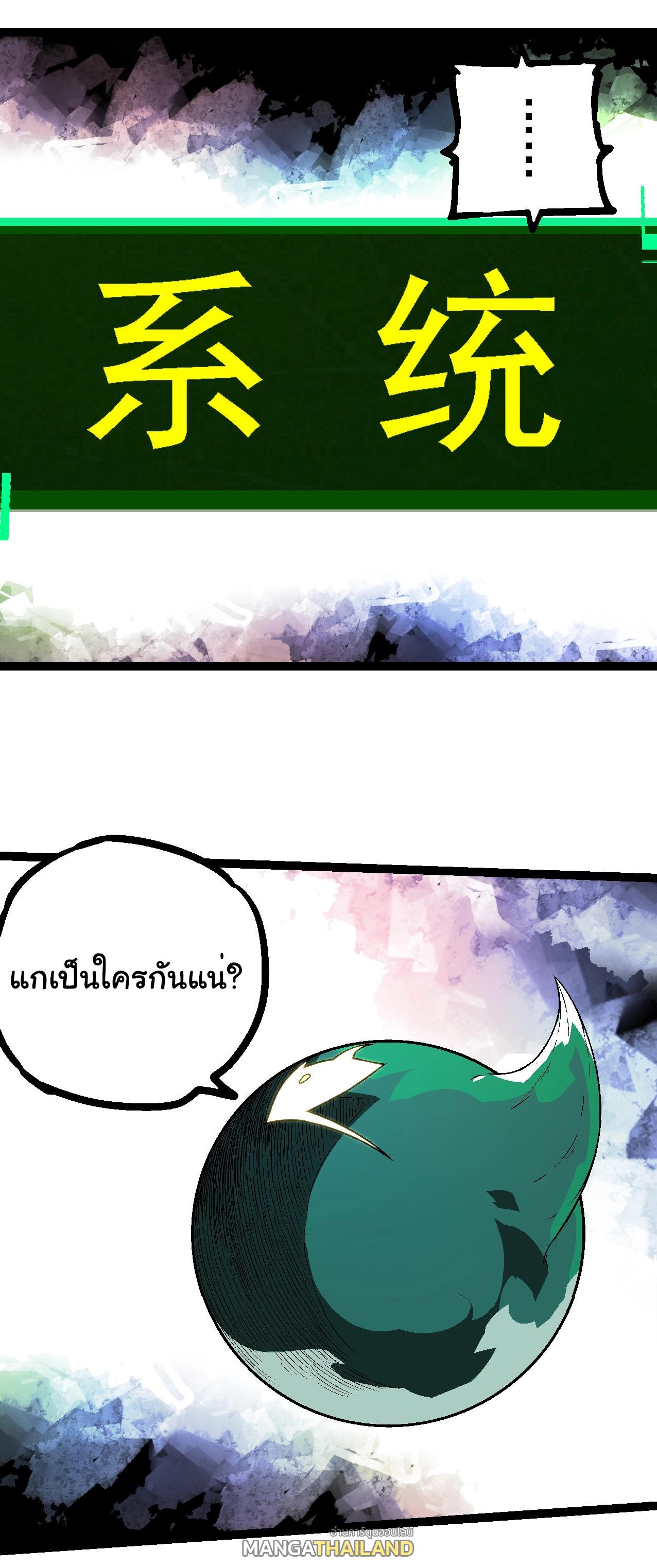 Evolution from the Big Tree ตอนที่ 213 แปลไทยแปลไทย รูปที่ 23