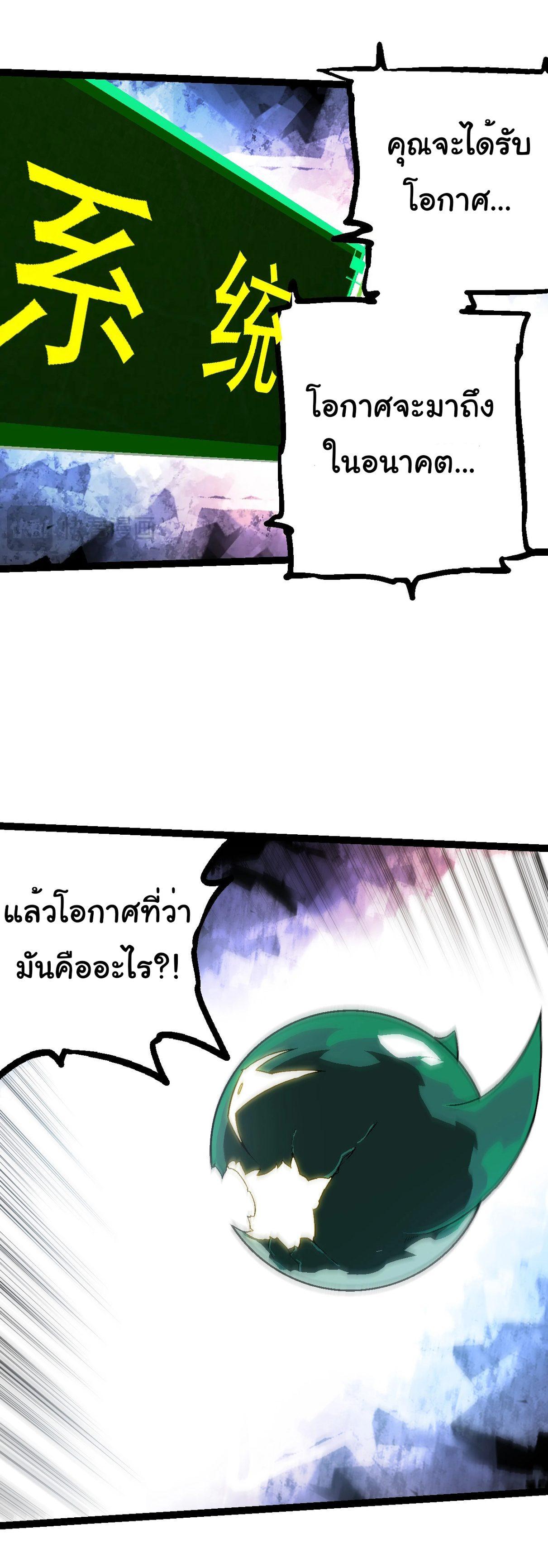 Evolution from the Big Tree ตอนที่ 213 แปลไทยแปลไทย รูปที่ 26