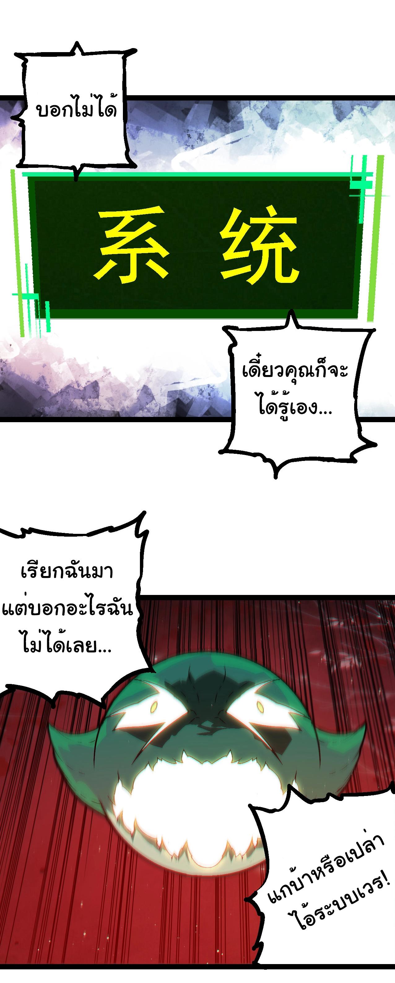 Evolution from the Big Tree ตอนที่ 213 แปลไทยแปลไทย รูปที่ 27