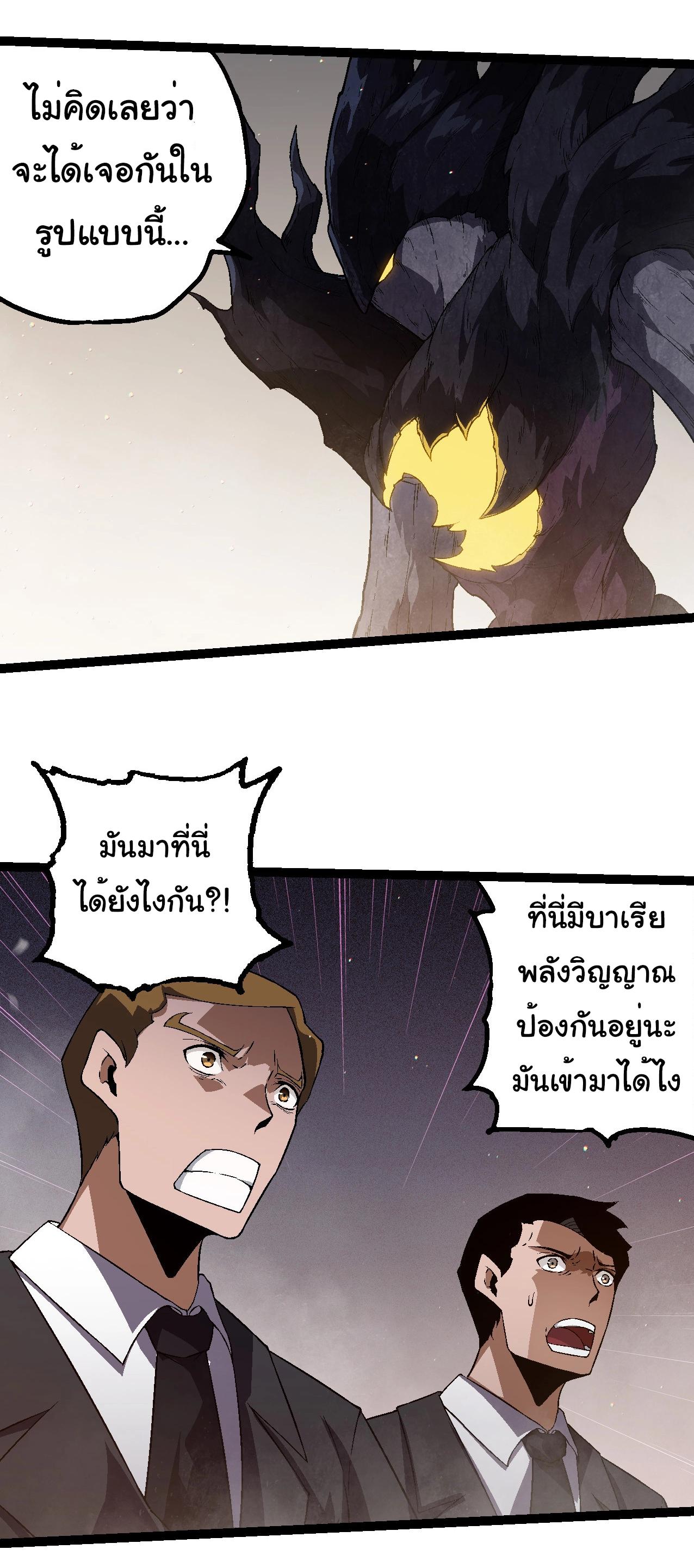 Evolution from the Big Tree ตอนที่ 213 แปลไทยแปลไทย รูปที่ 4