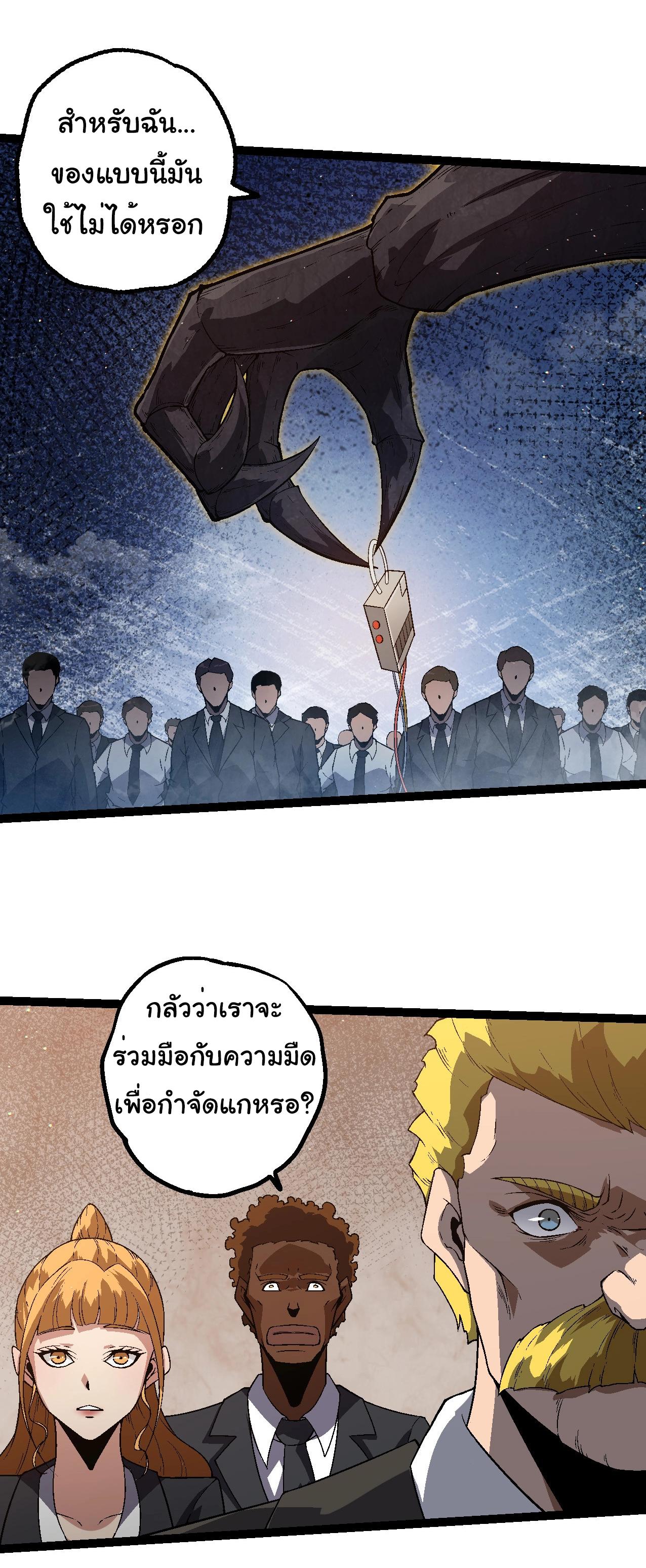 Evolution from the Big Tree ตอนที่ 213 แปลไทยแปลไทย รูปที่ 5