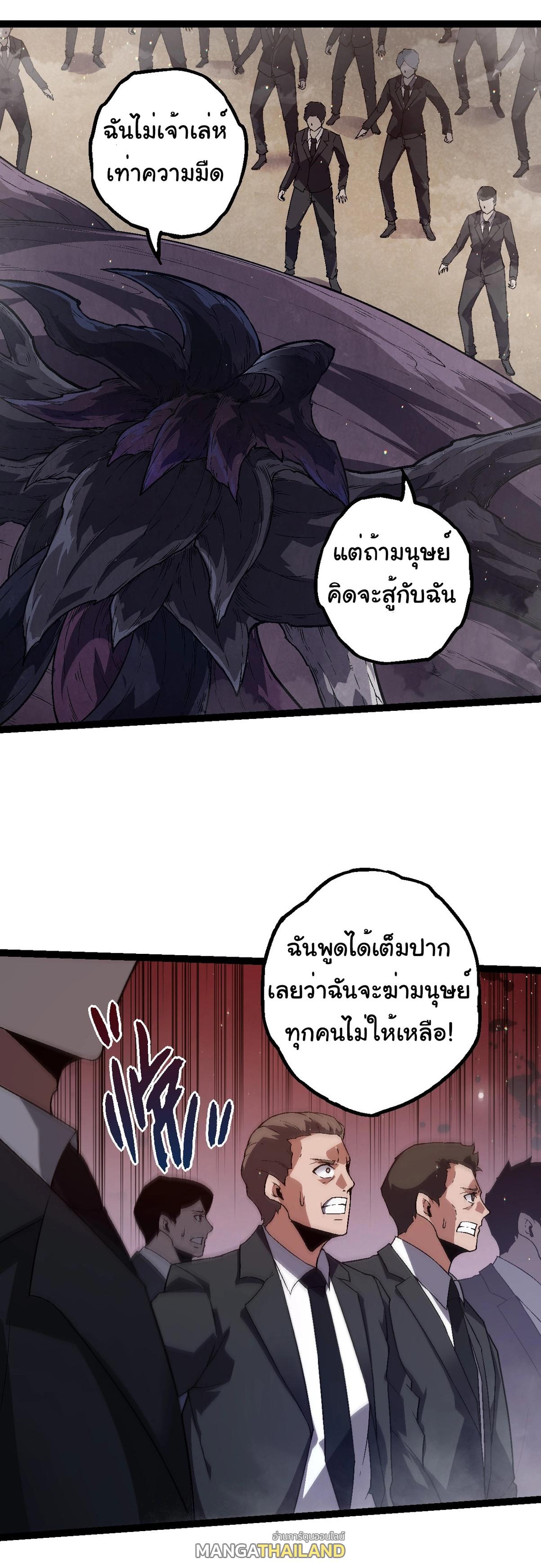 Evolution from the Big Tree ตอนที่ 213 แปลไทยแปลไทย รูปที่ 7