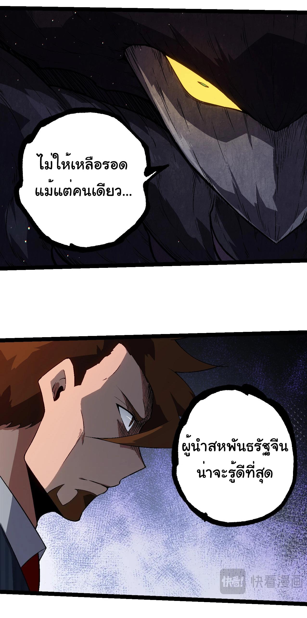 Evolution from the Big Tree ตอนที่ 213 แปลไทยแปลไทย รูปที่ 8