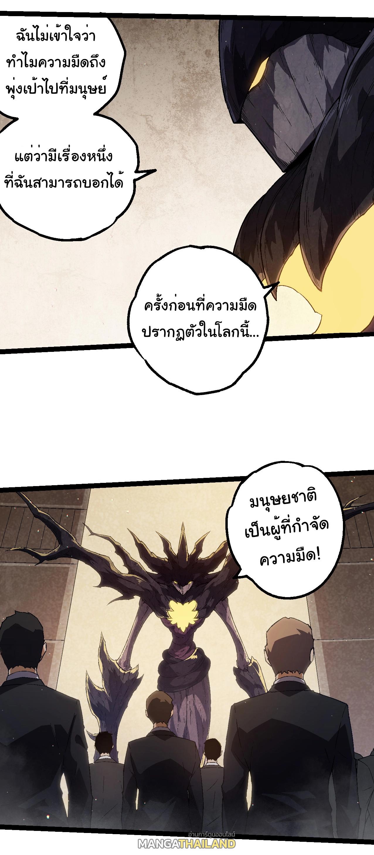 Evolution from the Big Tree ตอนที่ 213 แปลไทยแปลไทย รูปที่ 9