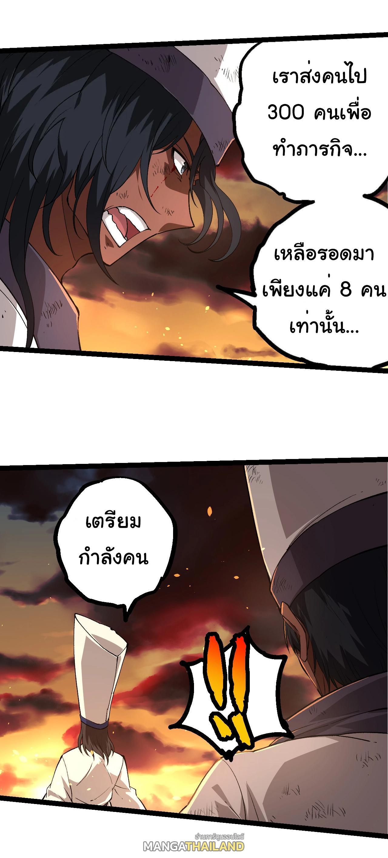 Evolution from the Big Tree ตอนที่ 214 แปลไทยแปลไทย รูปที่ 11