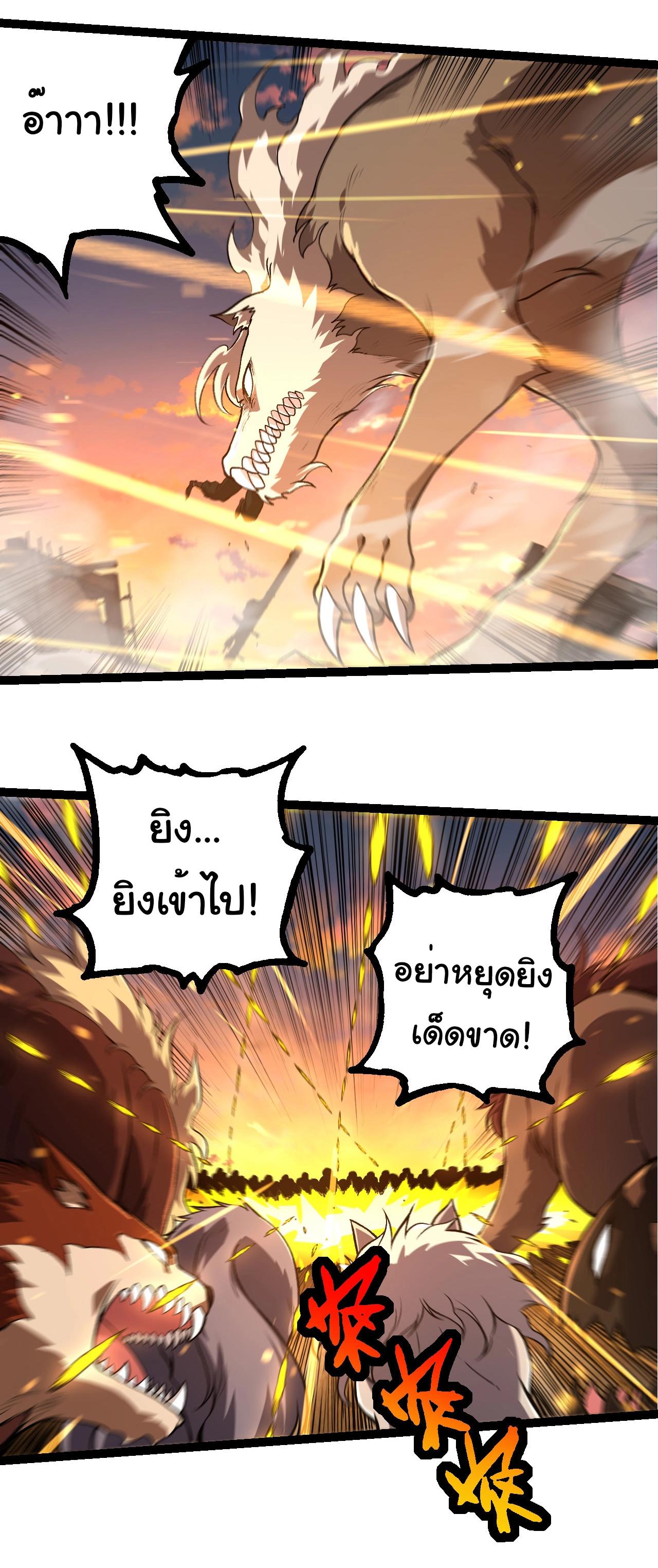 Evolution from the Big Tree ตอนที่ 214 แปลไทยแปลไทย รูปที่ 22