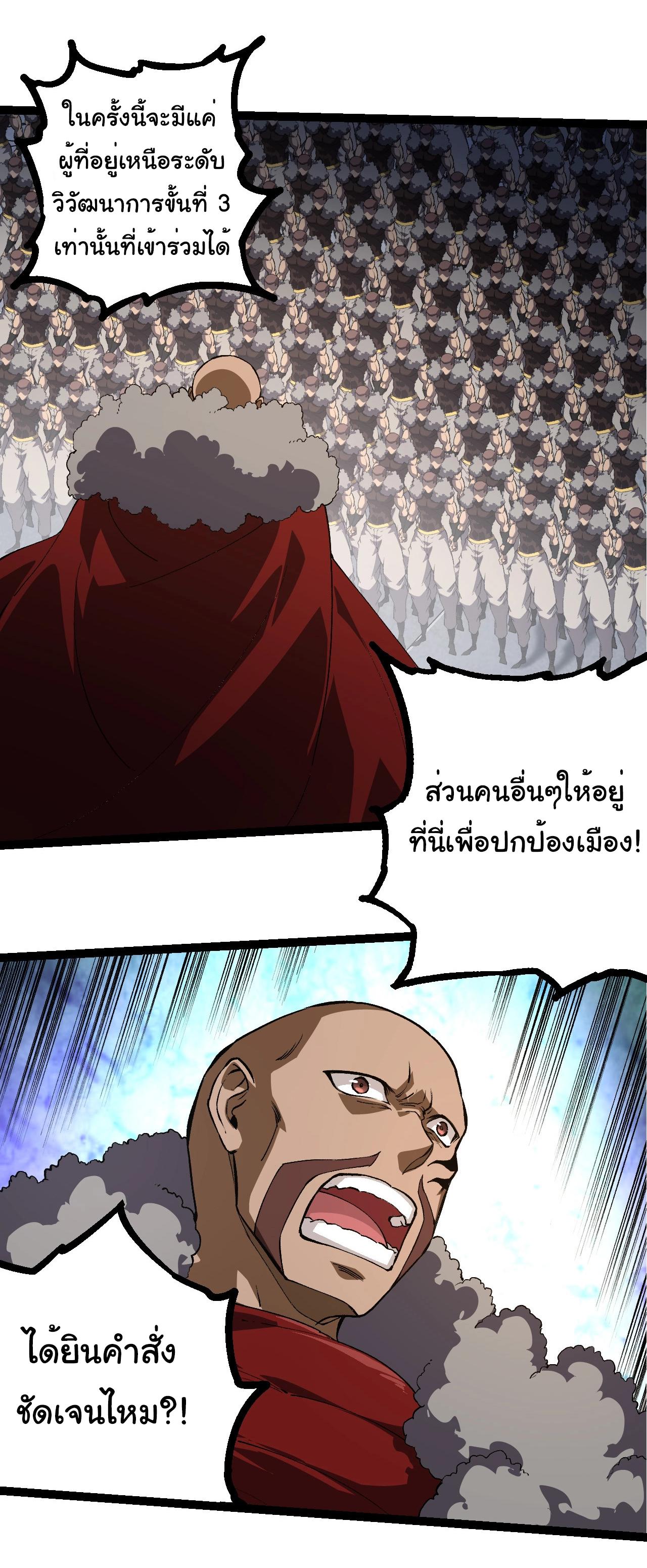 Evolution from the Big Tree ตอนที่ 214 แปลไทยแปลไทย รูปที่ 3