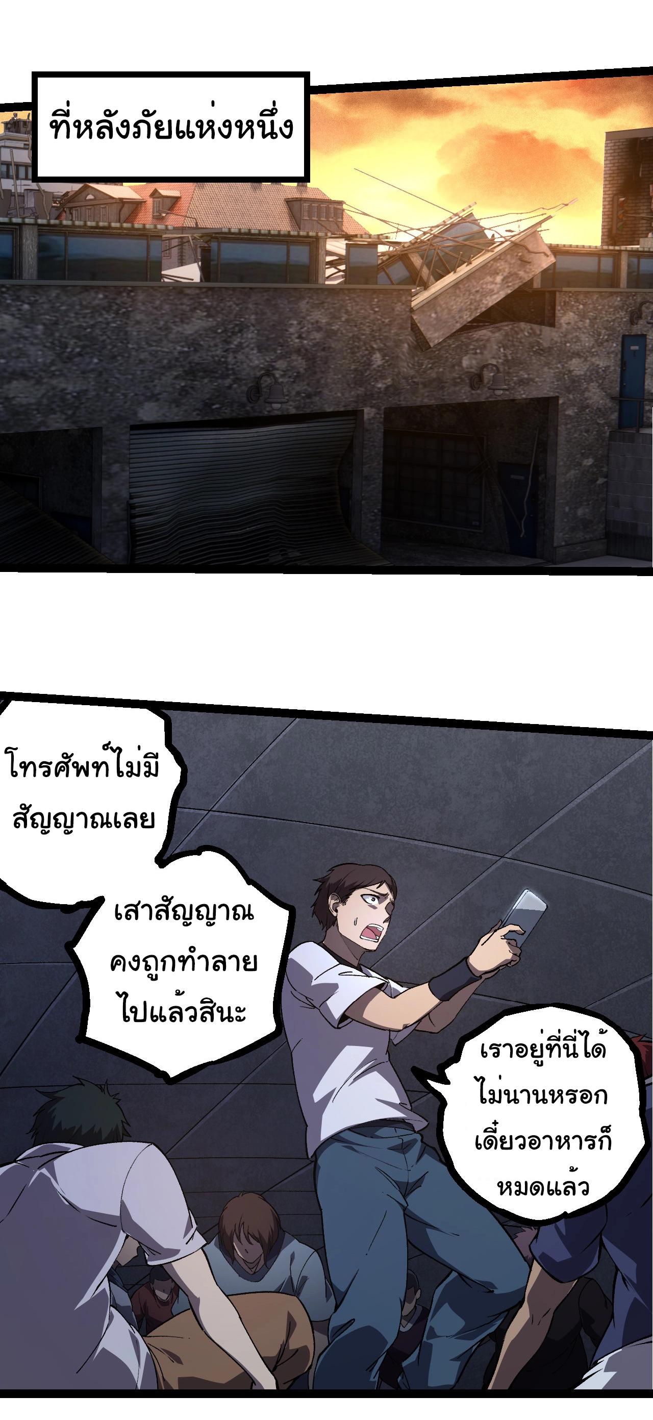 Evolution from the Big Tree ตอนที่ 214 แปลไทยแปลไทย รูปที่ 30