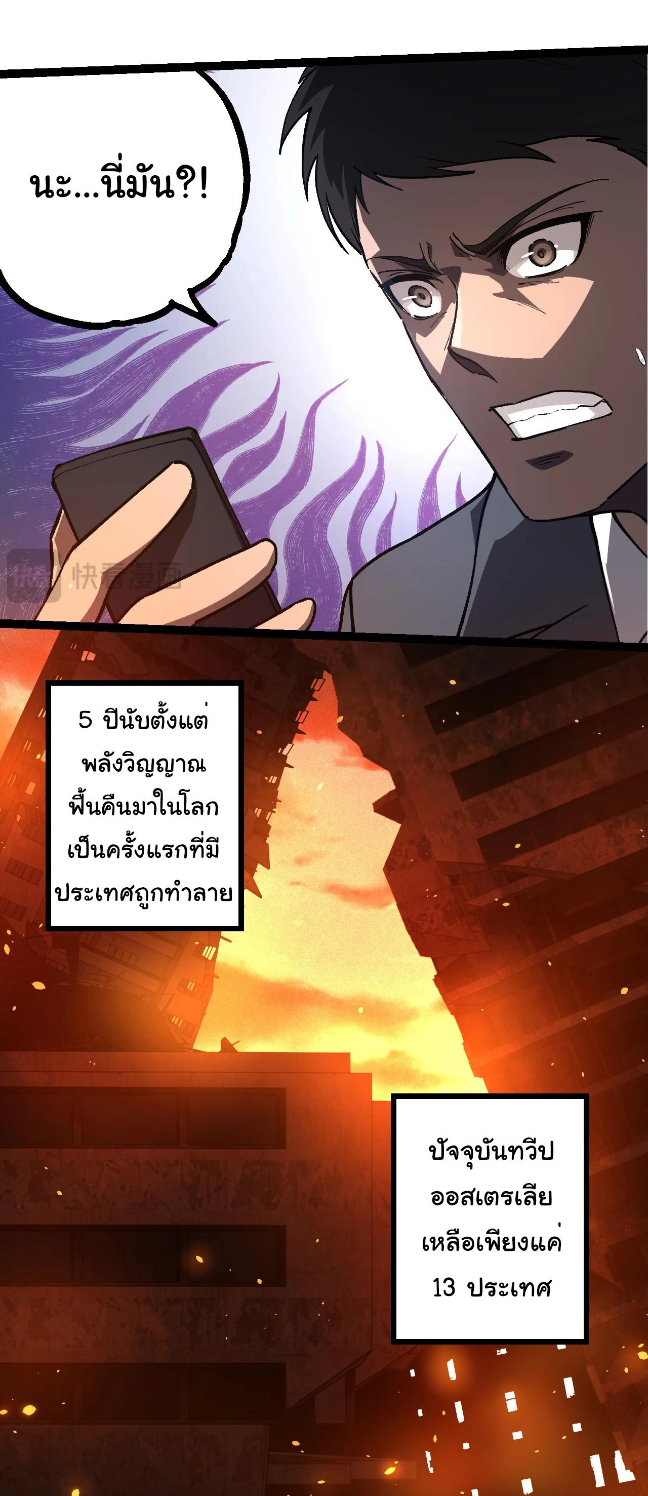 Evolution from the Big Tree ตอนที่ 214 แปลไทยแปลไทย รูปที่ 32