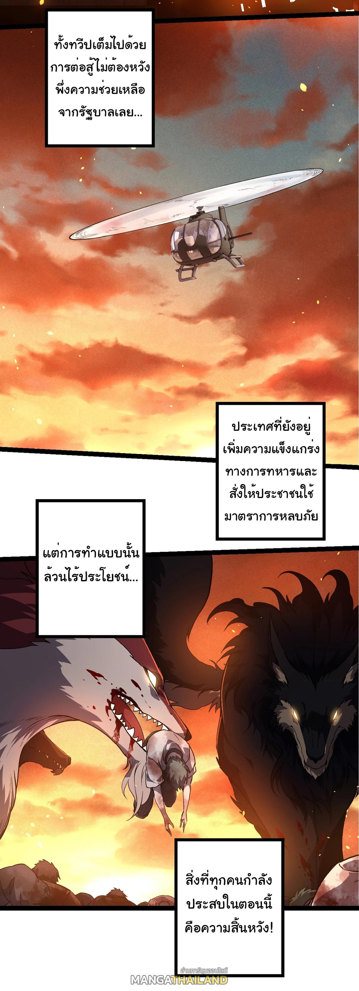 Evolution from the Big Tree ตอนที่ 214 แปลไทยแปลไทย รูปที่ 33