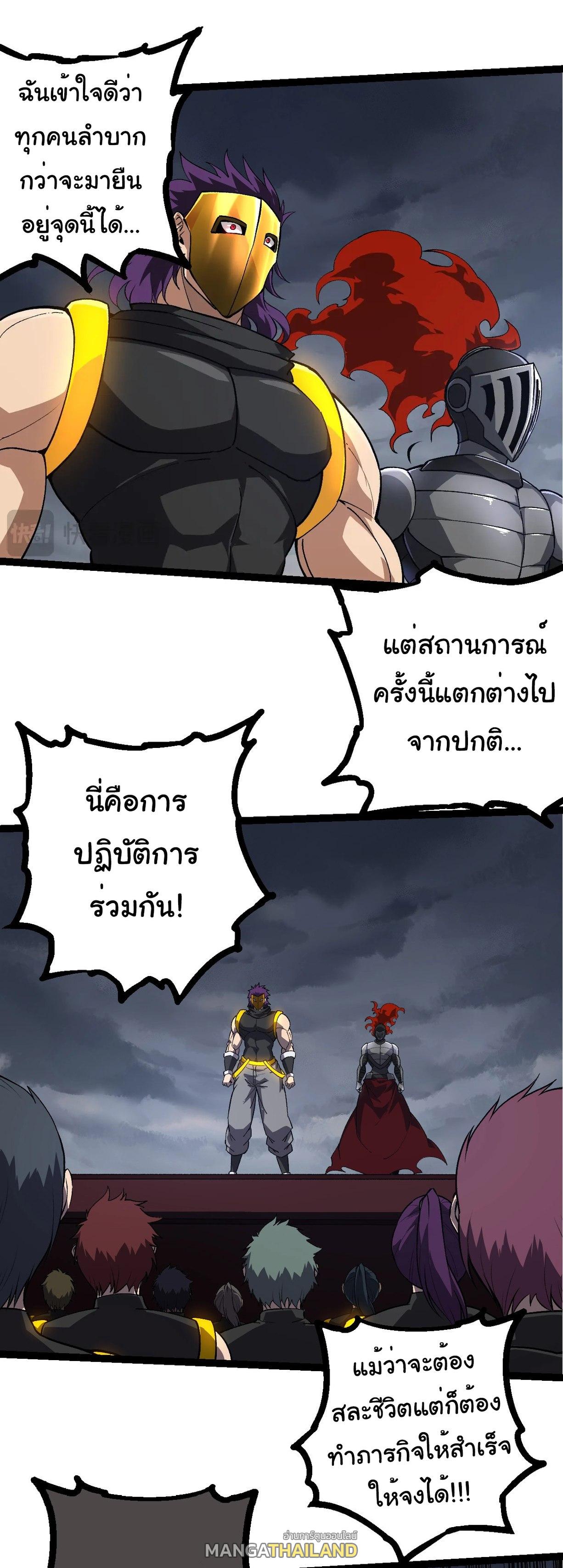 Evolution from the Big Tree ตอนที่ 214 แปลไทยแปลไทย รูปที่ 5