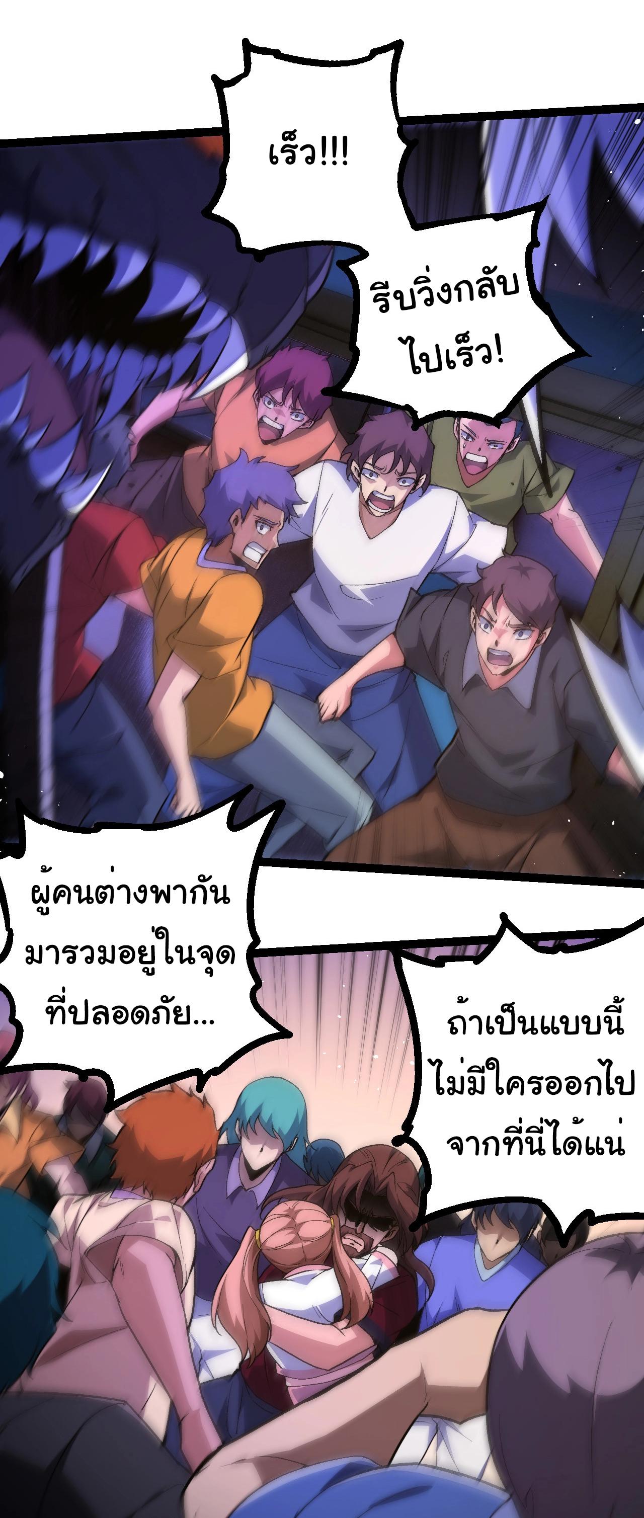 Evolution from the Big Tree ตอนที่ 215 แปลไทยแปลไทย รูปที่ 17