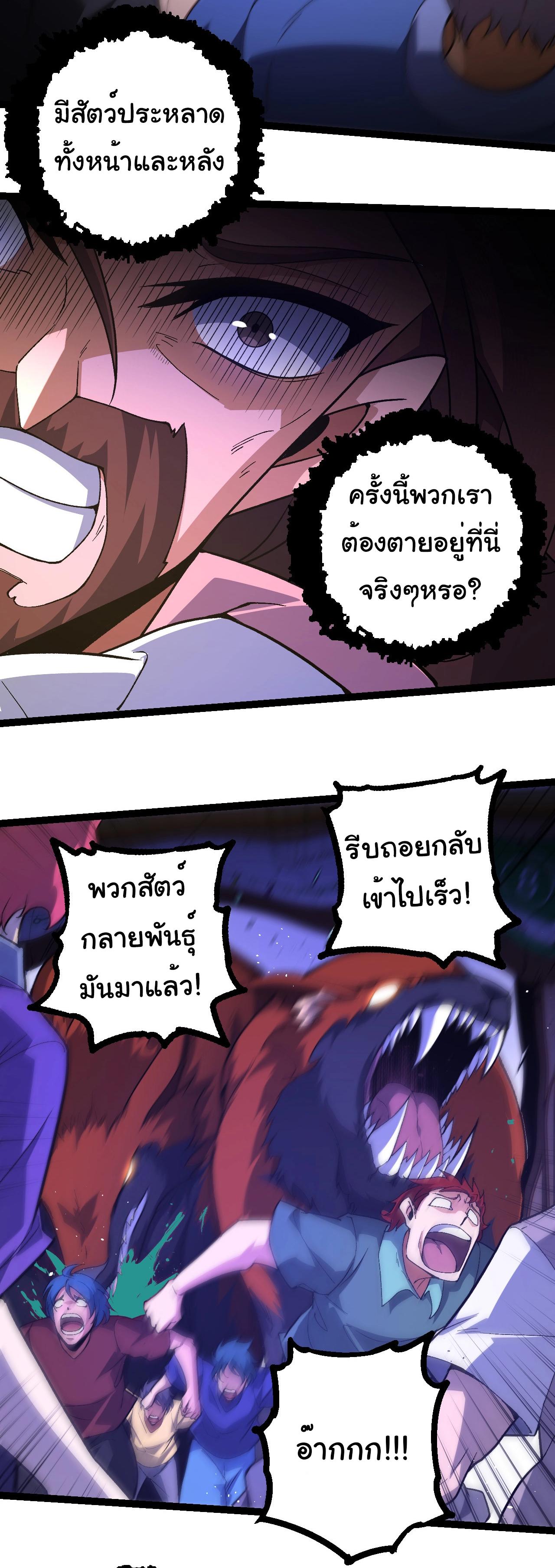 Evolution from the Big Tree ตอนที่ 215 แปลไทยแปลไทย รูปที่ 18