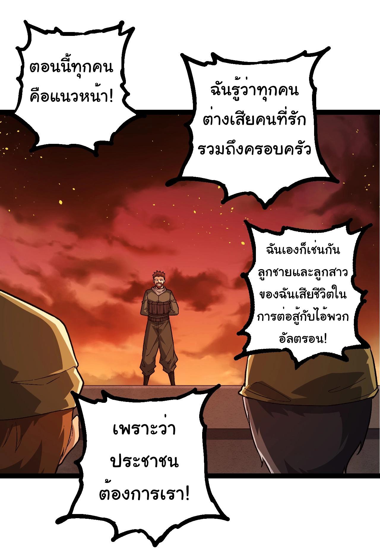 Evolution from the Big Tree ตอนที่ 215 แปลไทยแปลไทย รูปที่ 2